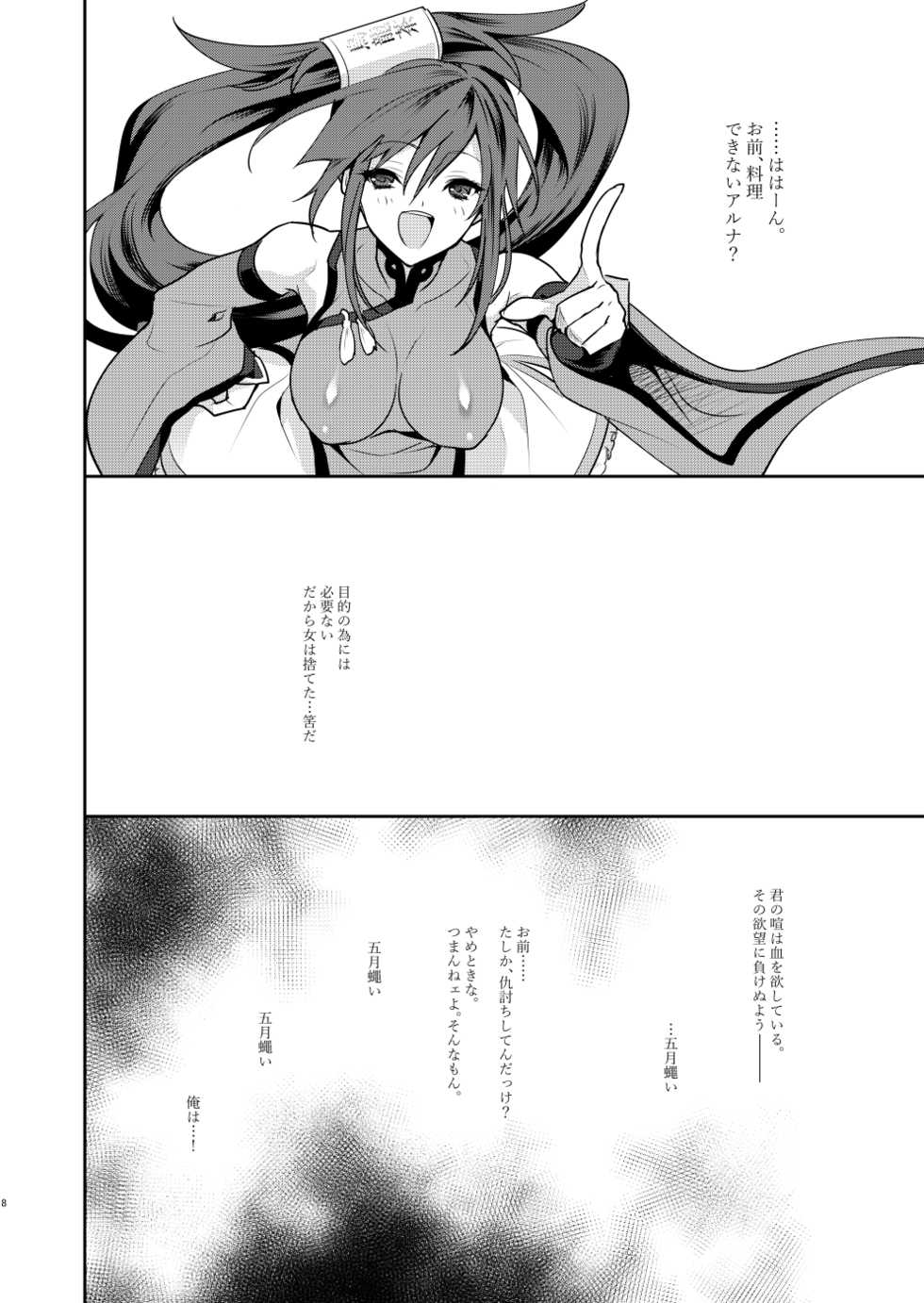 [aicalot (Amahal)] C94 Shinkan (Guilty Gear) [Digital] [Sample] - Page 3