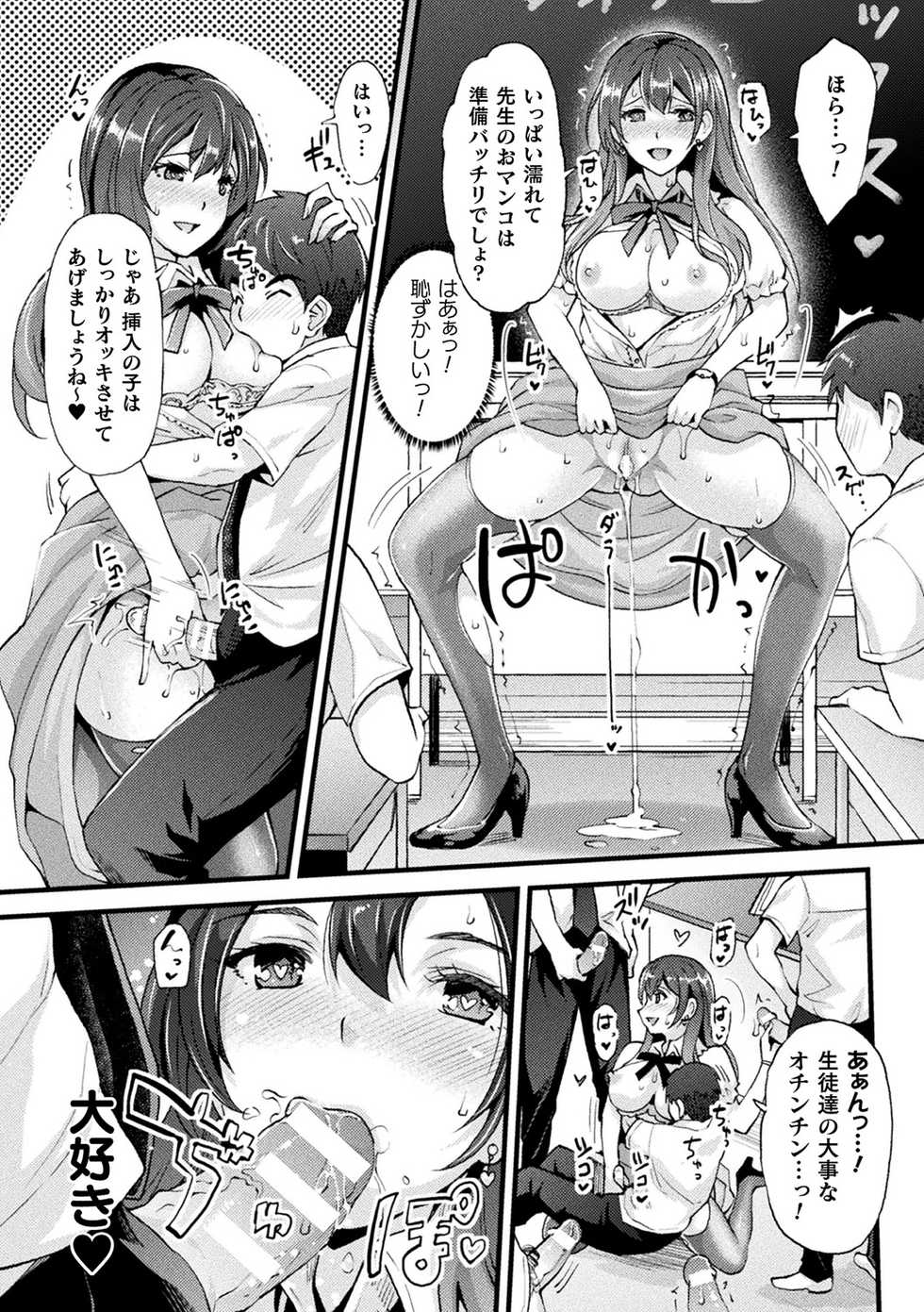 [Anthology] Bessatsu Comic Unreal Hentai Saimin ~Nikubenki Ochi Shita Bishoujo-tachi~ Vol. 2 [Digital] - Page 6