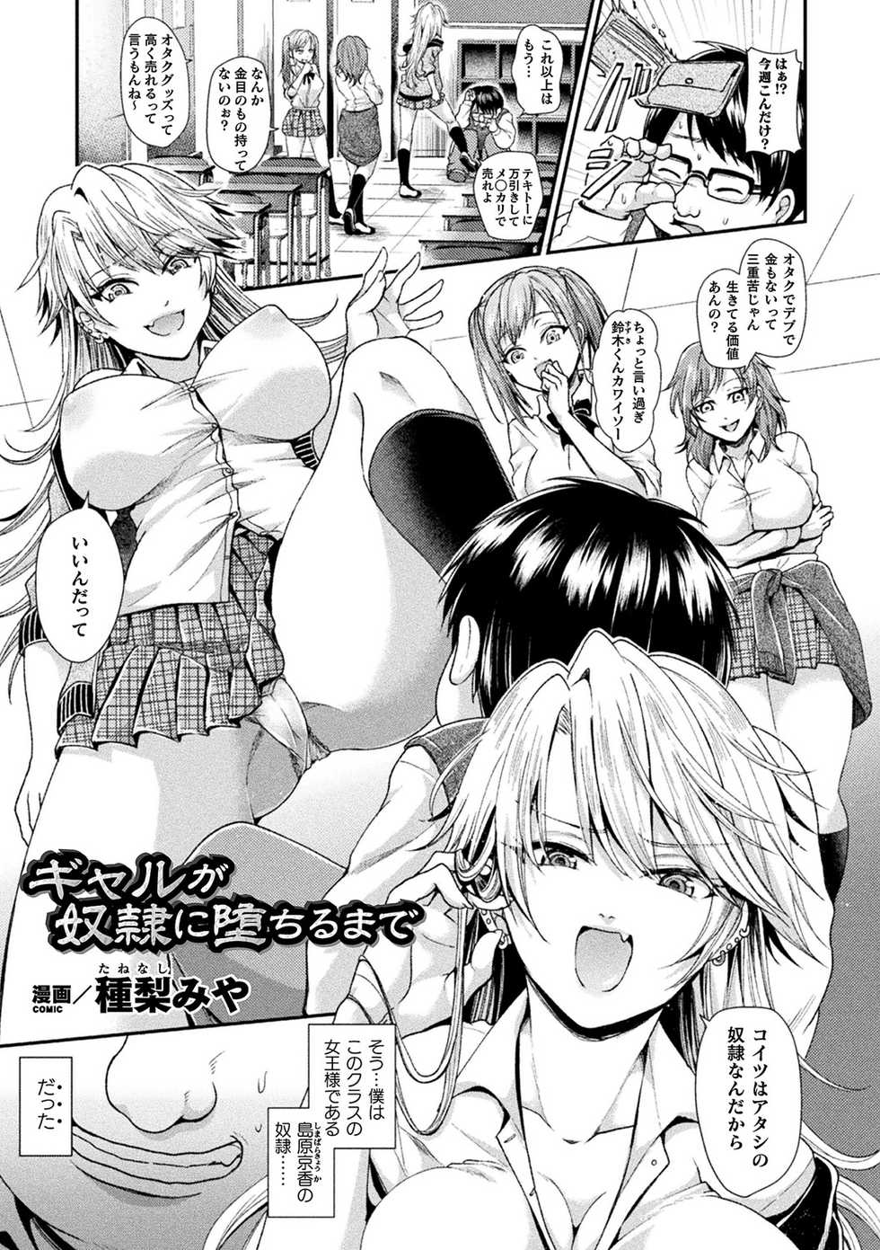 [Anthology] Bessatsu Comic Unreal Hentai Saimin ~Nikubenki Ochi Shita Bishoujo-tachi~ Vol. 2 [Digital] - Page 9
