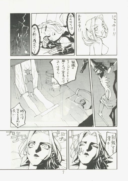 (C49) [Yarussu Doumei (Kiryuu Tomohiko)] Virtualian Take 2 (Virtua Fighter) - Page 6