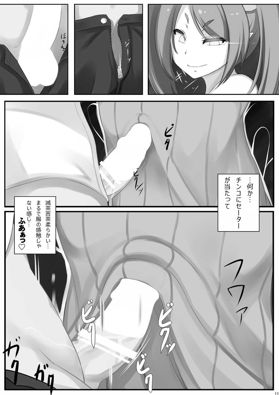 [mainichi-ga-psy_g2 (Shiki)] Sweet Sweater Devil [Digital] - Page 10