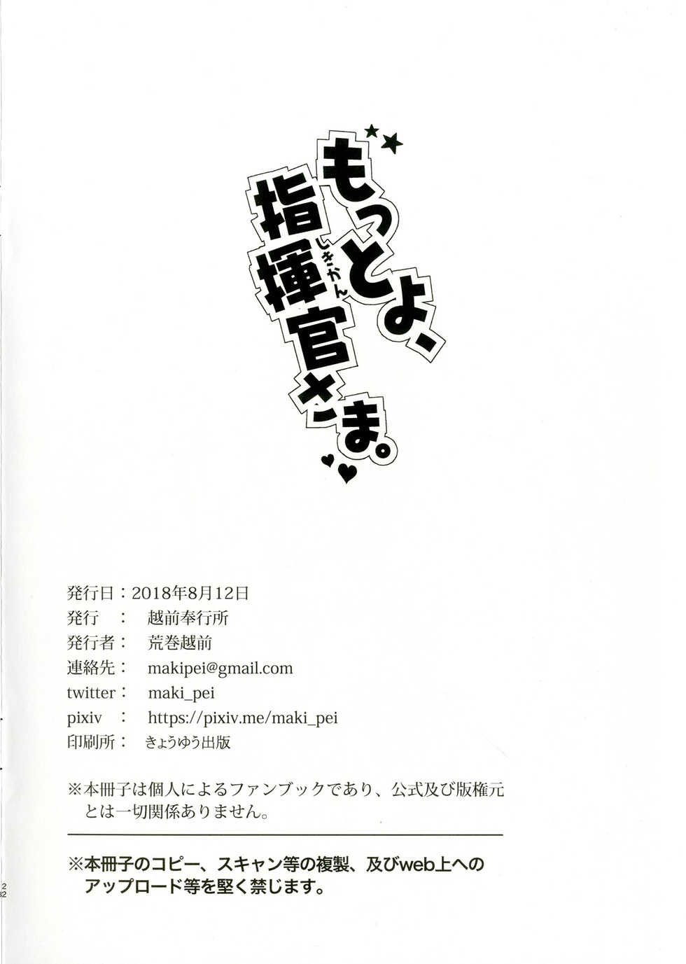 [Echizen Bugyousho (Aramaki Echizen)] Motto yo, Shikikan-sama. (Azur Lane) [English] [CGrascal] [Digital] - Page 24
