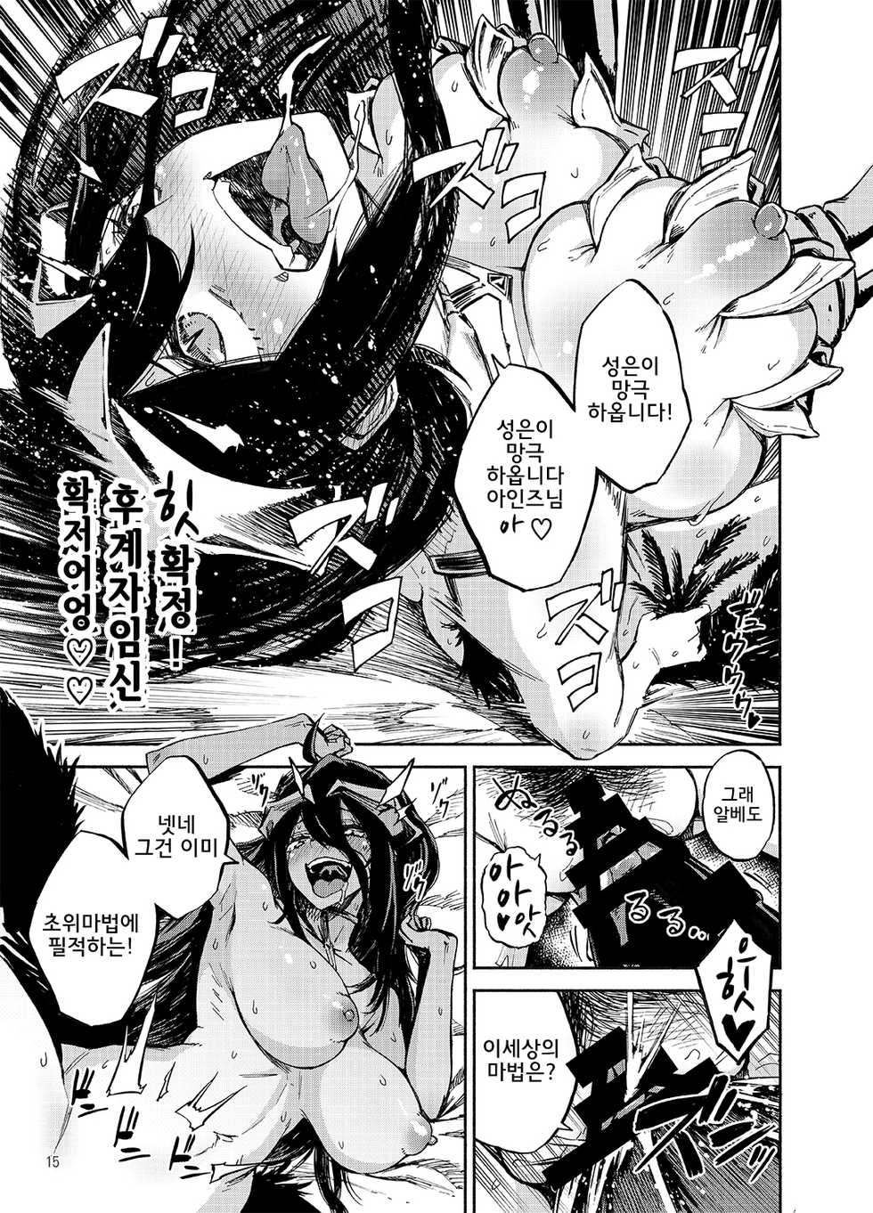 [Castella Tamago (Piyopiyo)] Albedo wa Goshujin-sama no Yume o Miru ka? - Do Albedo Dream of Master? | 알베도는 주인님의 꿈을 꾸는가? (Overlord) [Korean] [Digital] - Page 15