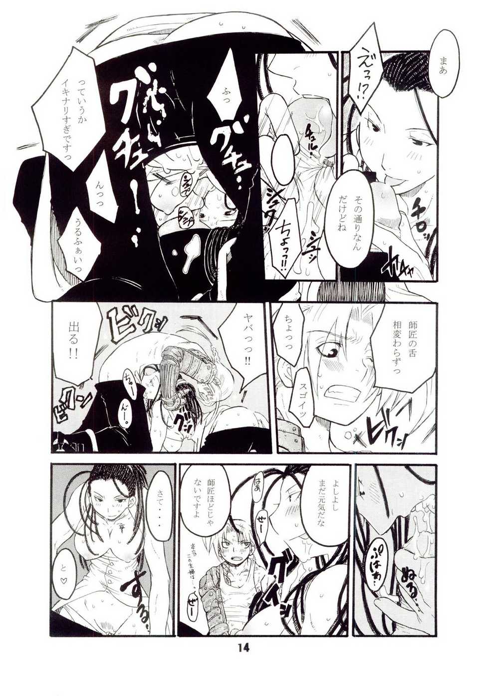 (C67) [AXZ (Various)] Under Blue 11 (Full Metal Alchemist) - Page 15