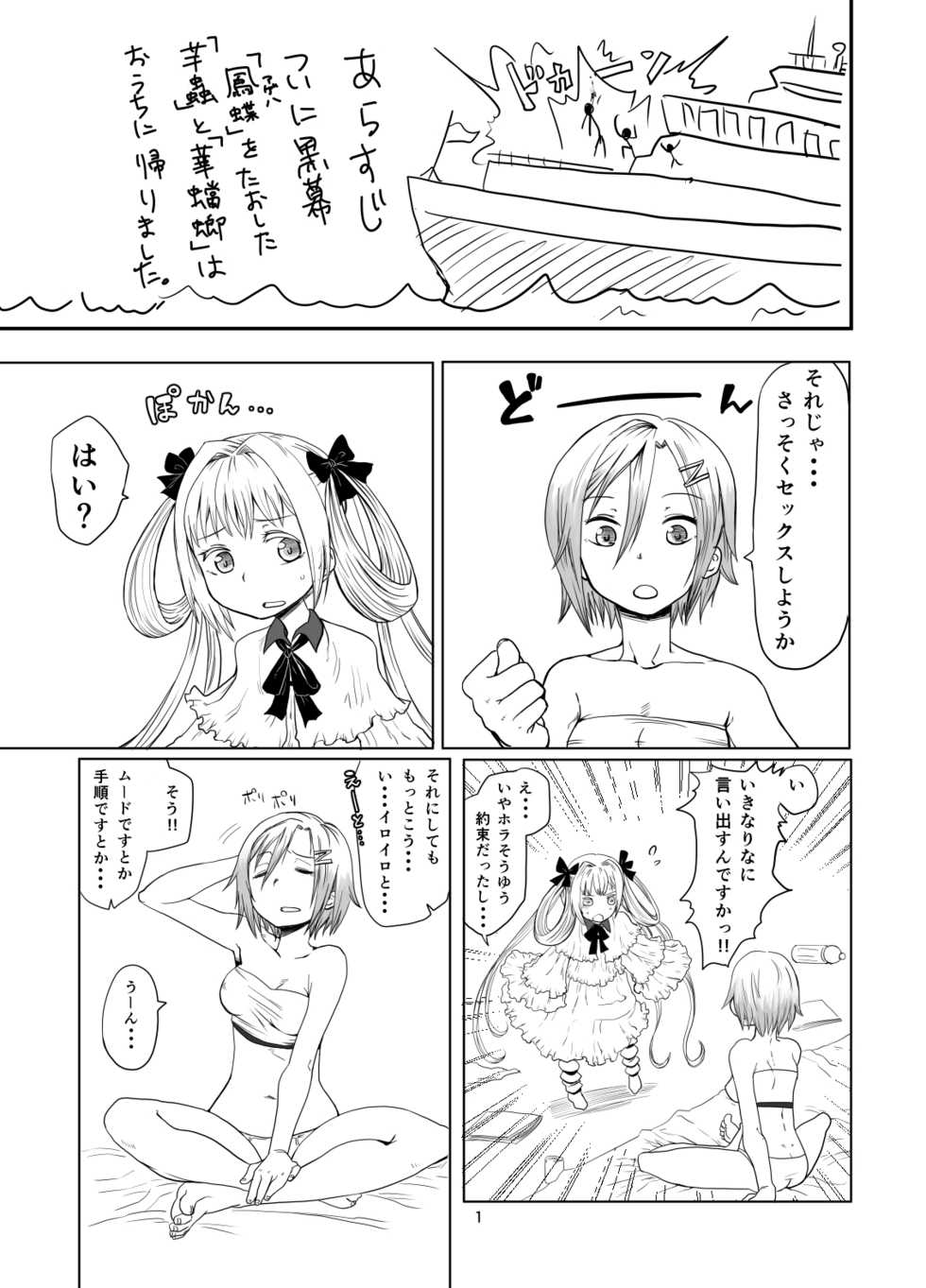 [Ikasumiya (Uchuu Ika)] Kamakiri no Osu (Caterpillar) [Digital] - Page 2