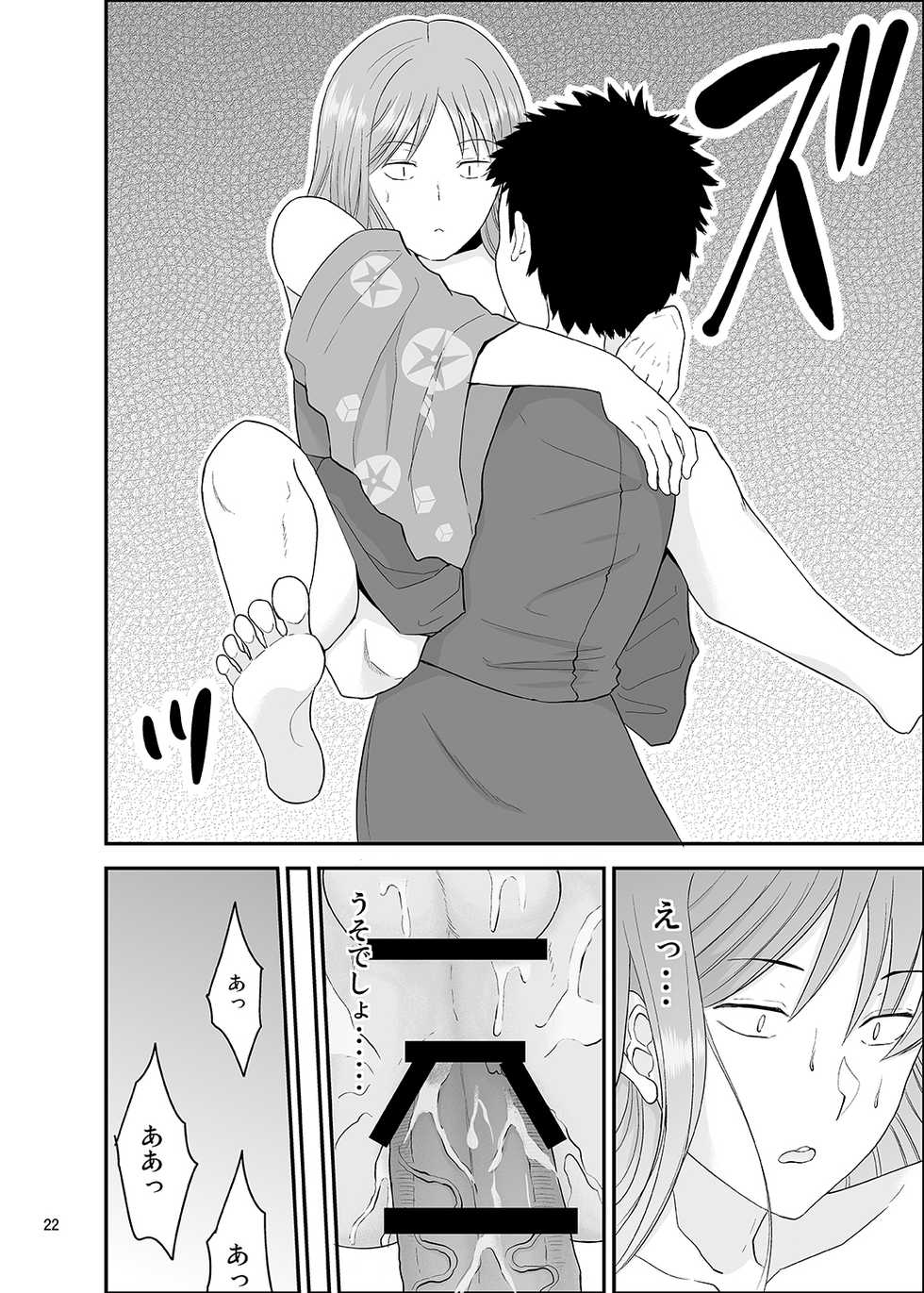 [Eros&Entertainment (Kyokkai)] Natsumatsuri (World Trigger) [Digital] - Page 21