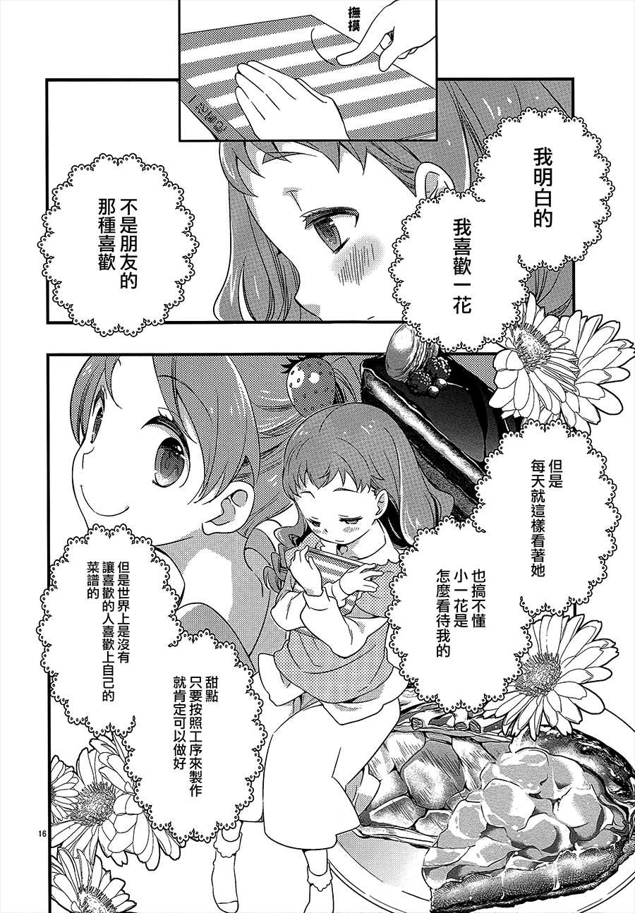 (C92) [Anzen Daiichi (Iwami Shouko)] Himari-chan Hai! (Kirakira PreCure a la Mode) [Chinese] [大友同好会] - Page 16