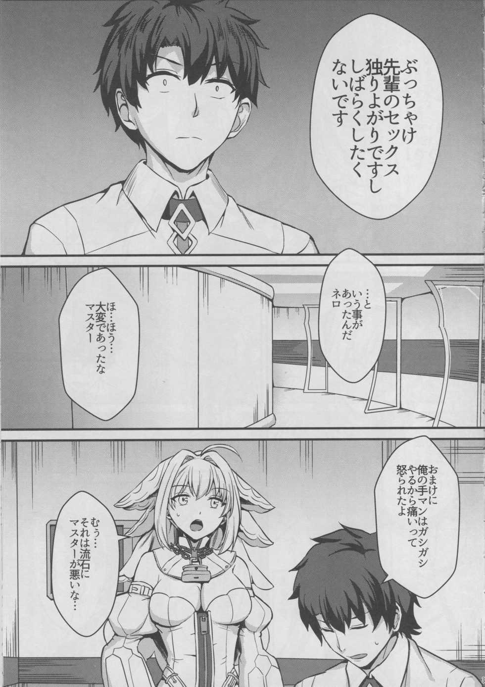(C94) [Kaokuba (Shinyashiki)] Nero wa Master no Namaonaho!! (Fate/Grand Order) - Page 4