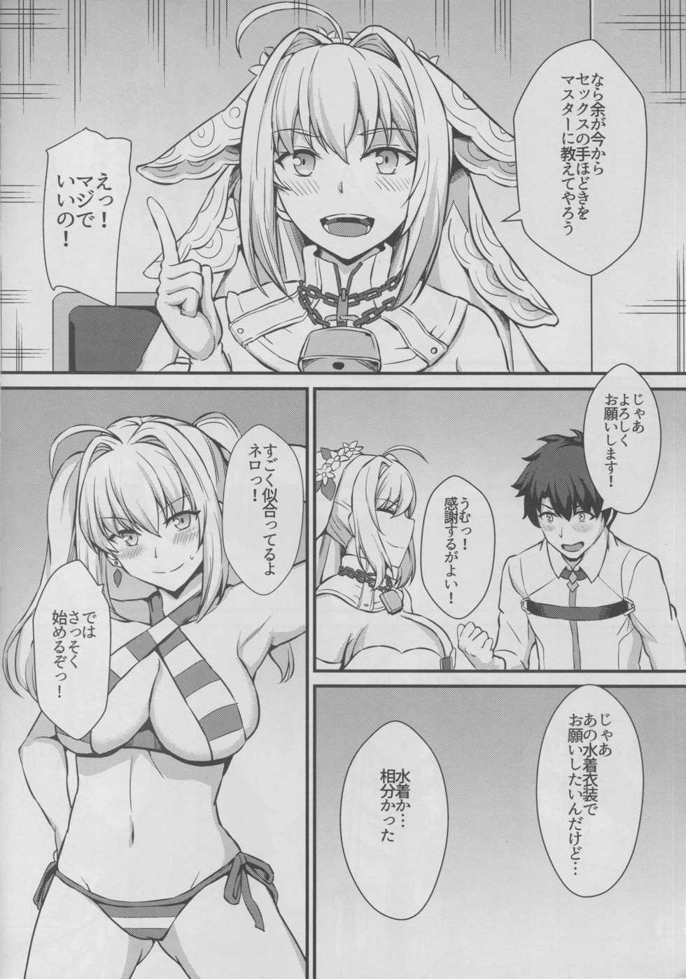 (C94) [Kaokuba (Shinyashiki)] Nero wa Master no Namaonaho!! (Fate/Grand Order) - Page 5