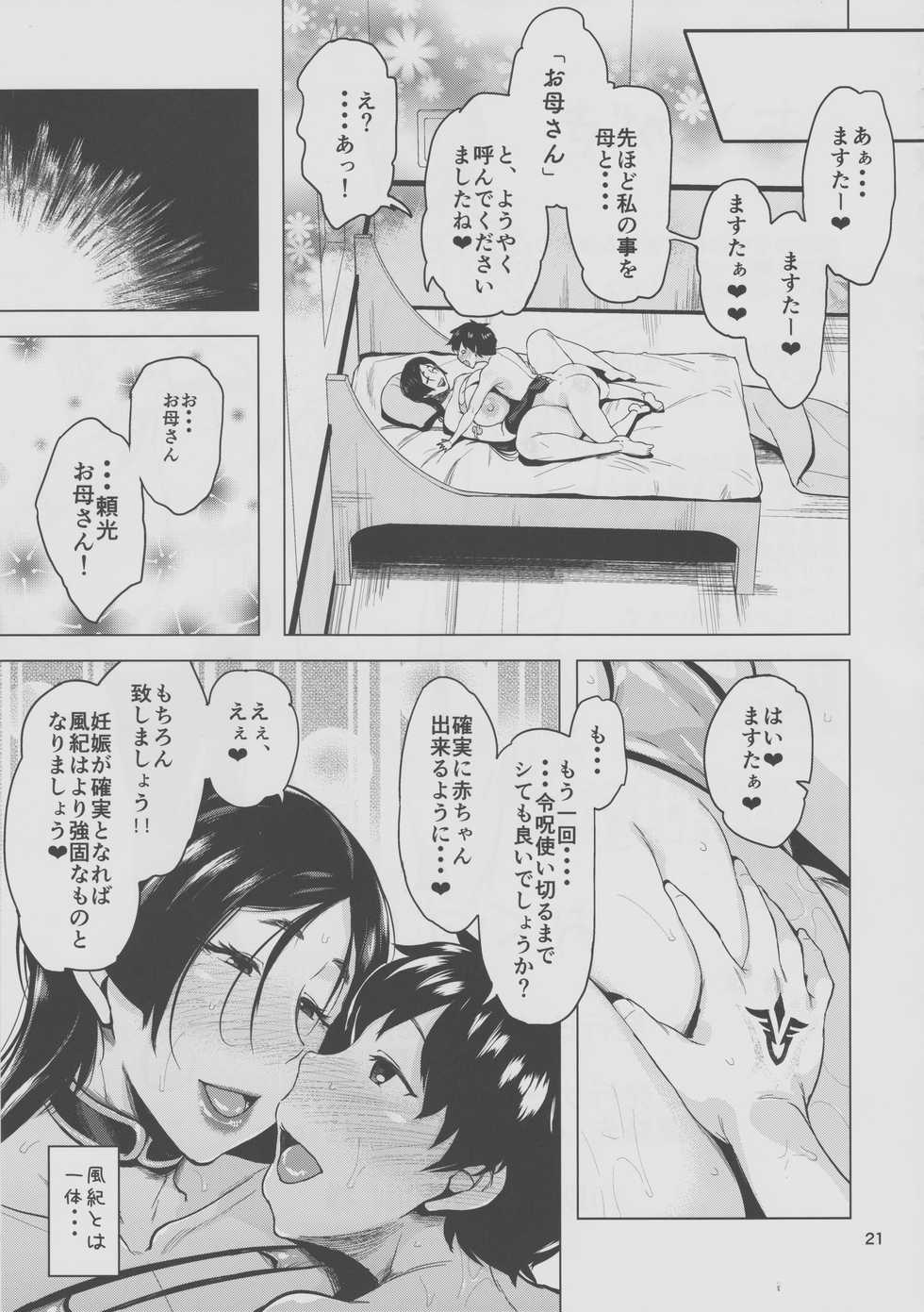 (C94) [childwife (Jitsuma)] Natsu no Haha ni Goyoujin (Fate/Grand Order) - Page 22