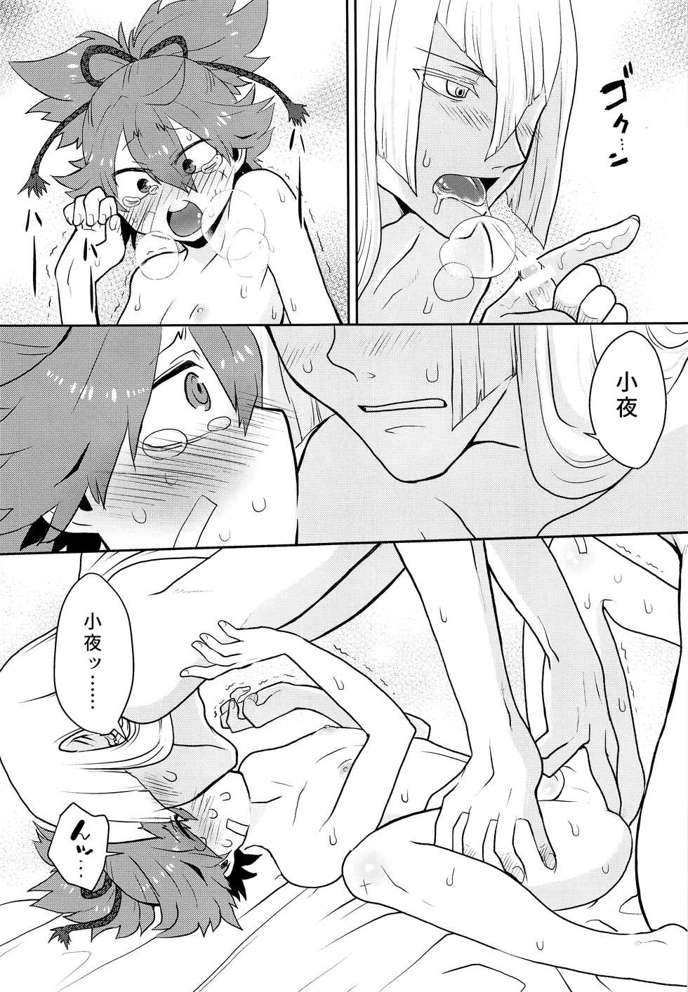 (C90) [ERROR404 (Nikaido Kai)] Naisho ni shite ne (Touken Ranbu) - Page 12