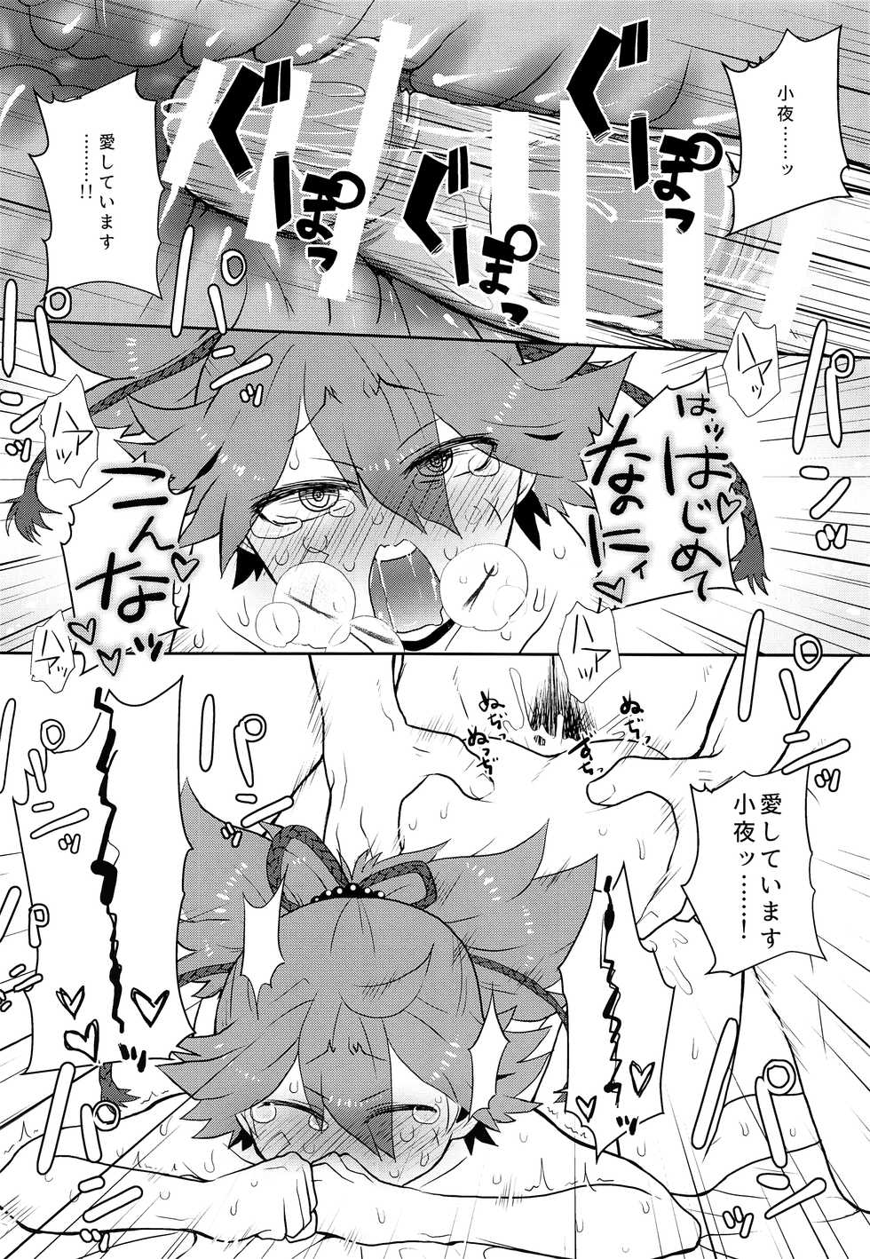 (C90) [ERROR404 (Nikaido Kai)] Naisho ni shite ne (Touken Ranbu) - Page 19