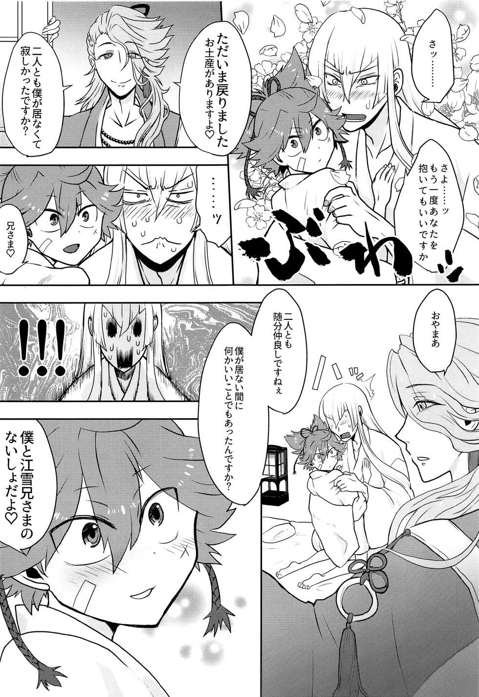 (C90) [ERROR404 (Nikaido Kai)] Naisho ni shite ne (Touken Ranbu) - Page 24