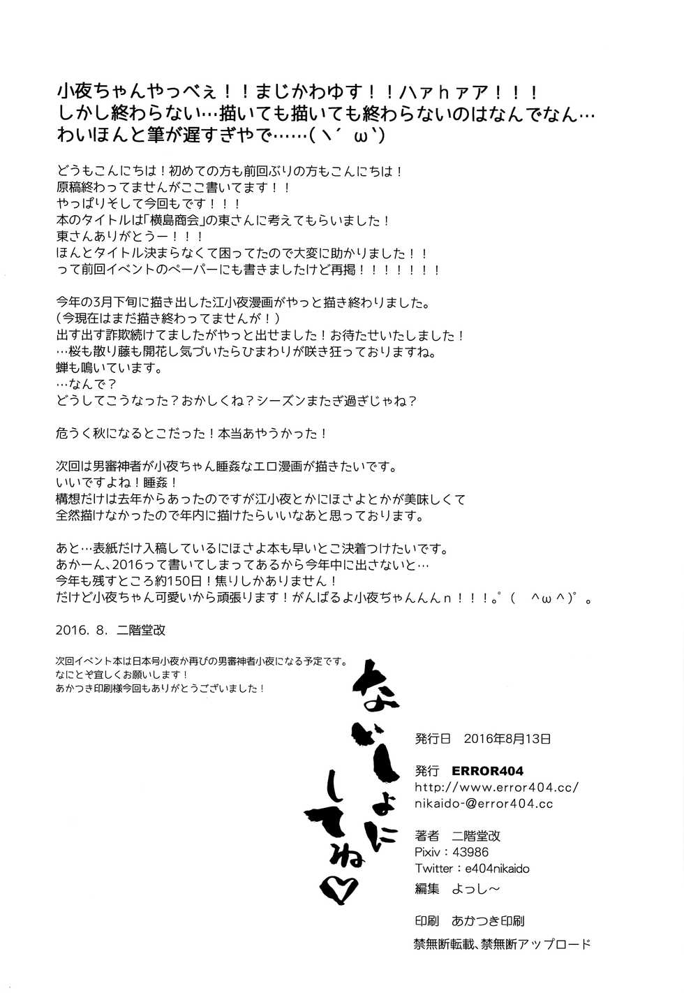 (C90) [ERROR404 (Nikaido Kai)] Naisho ni shite ne (Touken Ranbu) - Page 25