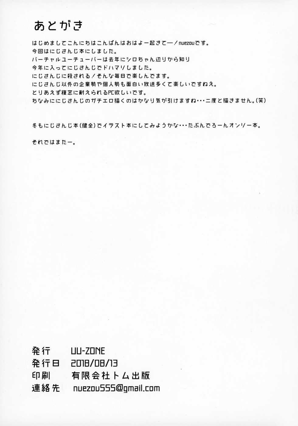 (C94) [UU-ZONE (nuezou)] Nijimanji (Nijisanji) - Page 32