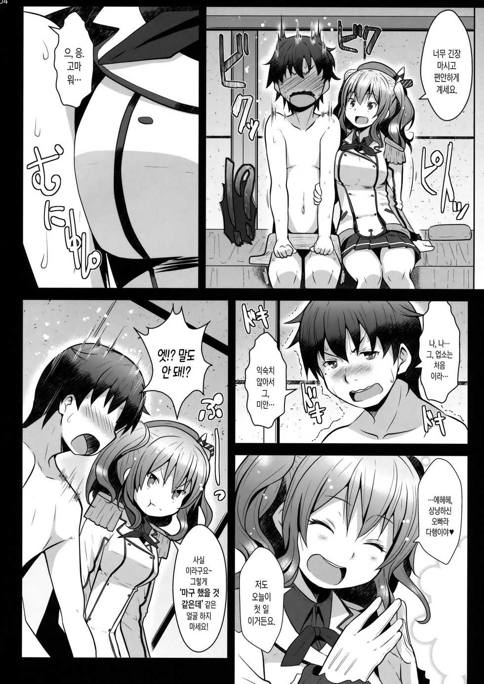 (C93) [GaRyuuYa (NAZ)] 120-ppun Danyaku Museigen Batsubyou Course | 120분 탄약무제한 발묘 코스 (Kantai Collection -KanColle-) [Korean] - Page 3