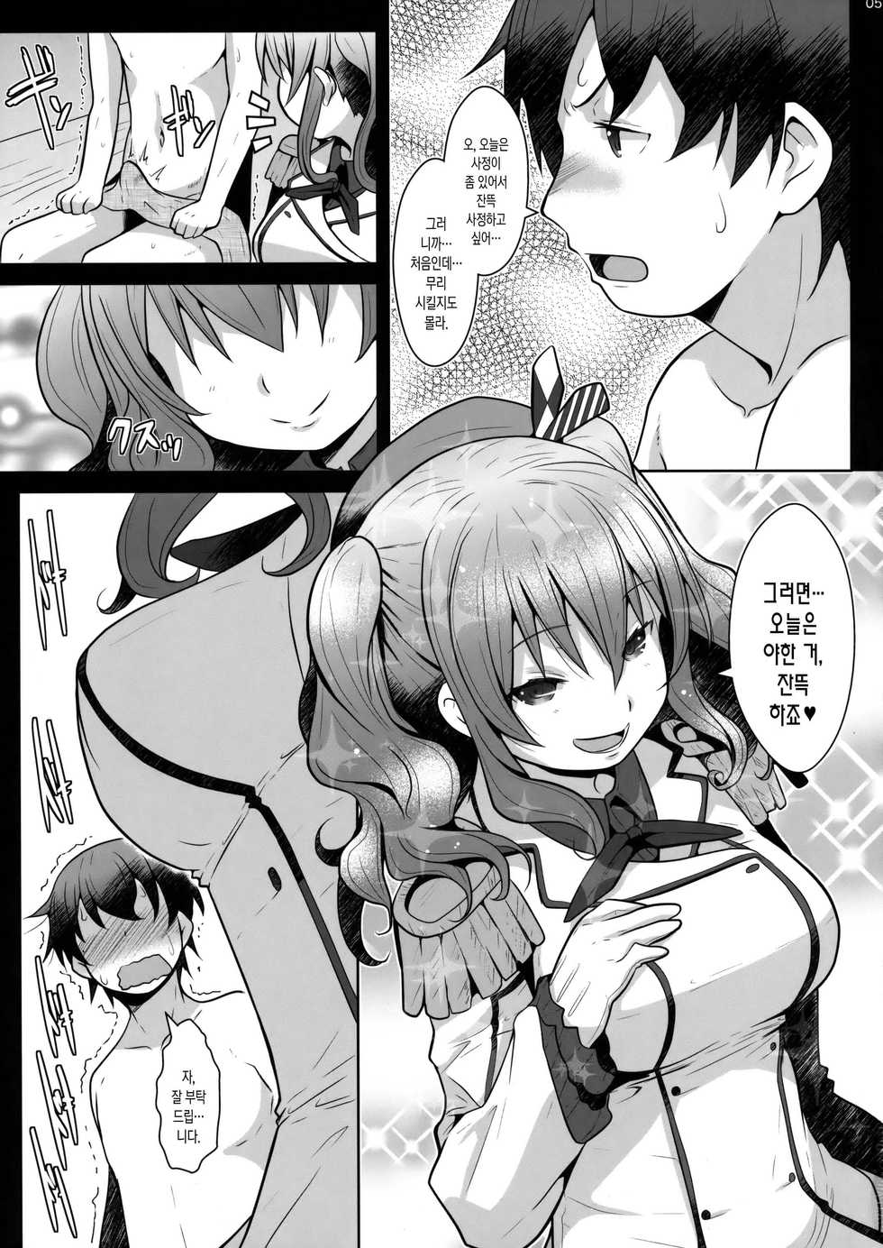 (C93) [GaRyuuYa (NAZ)] 120-ppun Danyaku Museigen Batsubyou Course | 120분 탄약무제한 발묘 코스 (Kantai Collection -KanColle-) [Korean] - Page 4