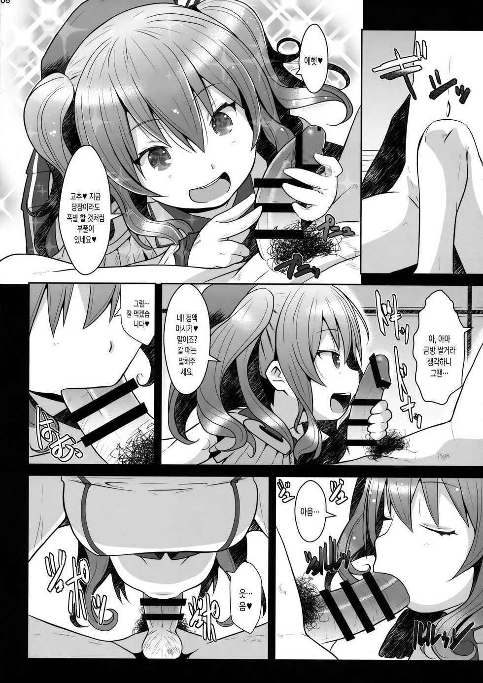 (C93) [GaRyuuYa (NAZ)] 120-ppun Danyaku Museigen Batsubyou Course | 120분 탄약무제한 발묘 코스 (Kantai Collection -KanColle-) [Korean] - Page 5