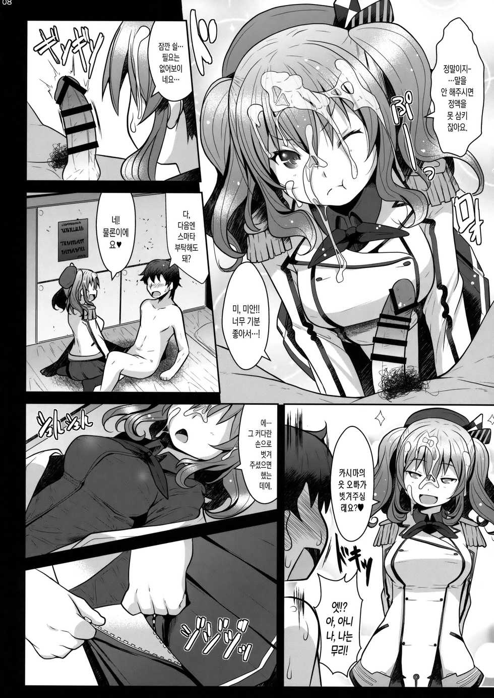 (C93) [GaRyuuYa (NAZ)] 120-ppun Danyaku Museigen Batsubyou Course | 120분 탄약무제한 발묘 코스 (Kantai Collection -KanColle-) [Korean] - Page 7