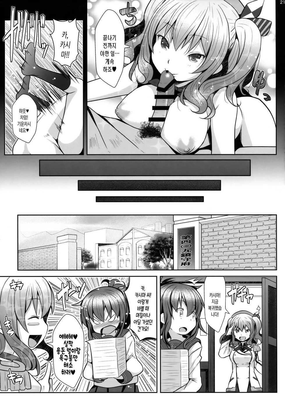 (C93) [GaRyuuYa (NAZ)] 120-ppun Danyaku Museigen Batsubyou Course | 120분 탄약무제한 발묘 코스 (Kantai Collection -KanColle-) [Korean] - Page 20