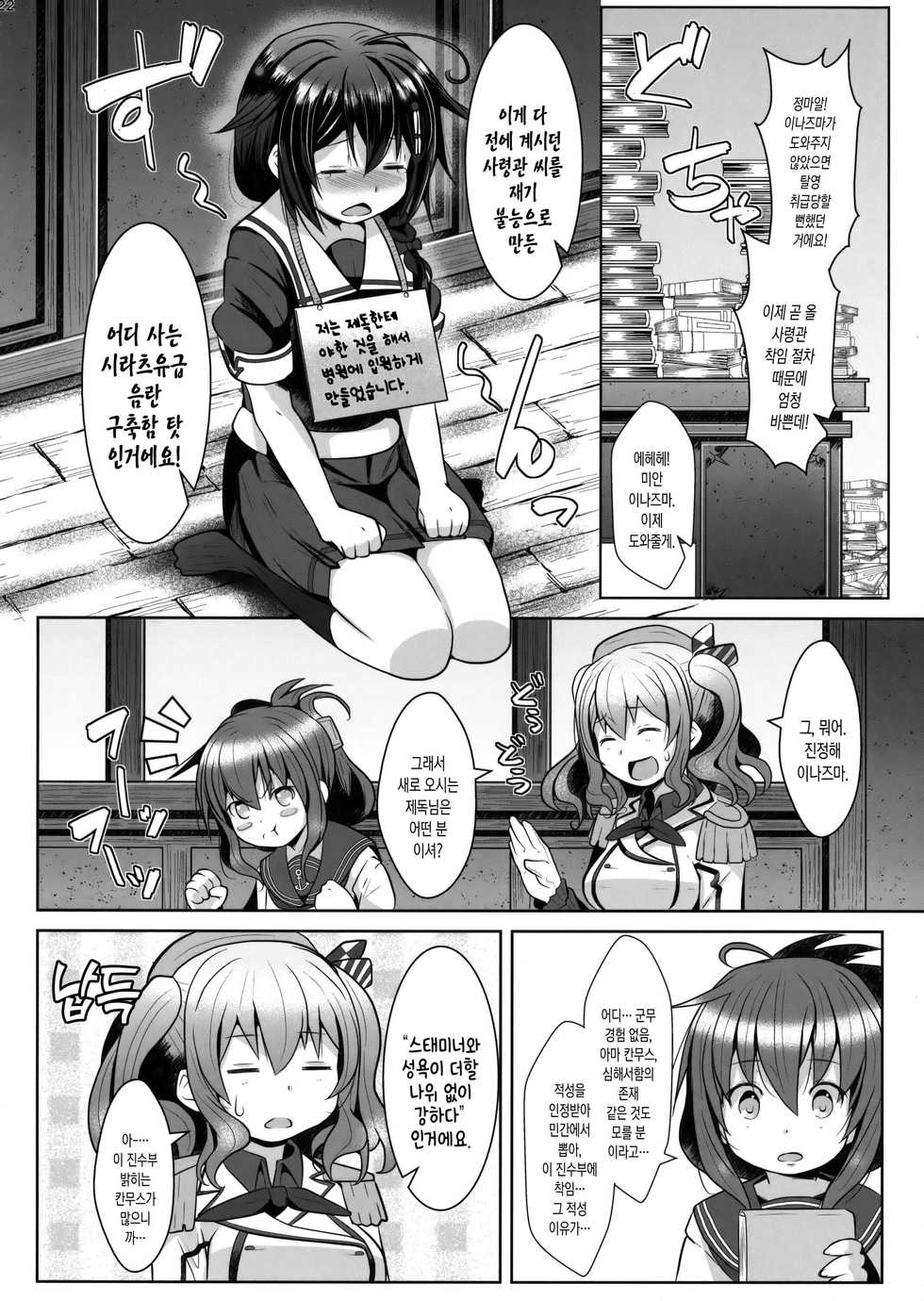 (C93) [GaRyuuYa (NAZ)] 120-ppun Danyaku Museigen Batsubyou Course | 120분 탄약무제한 발묘 코스 (Kantai Collection -KanColle-) [Korean] - Page 21