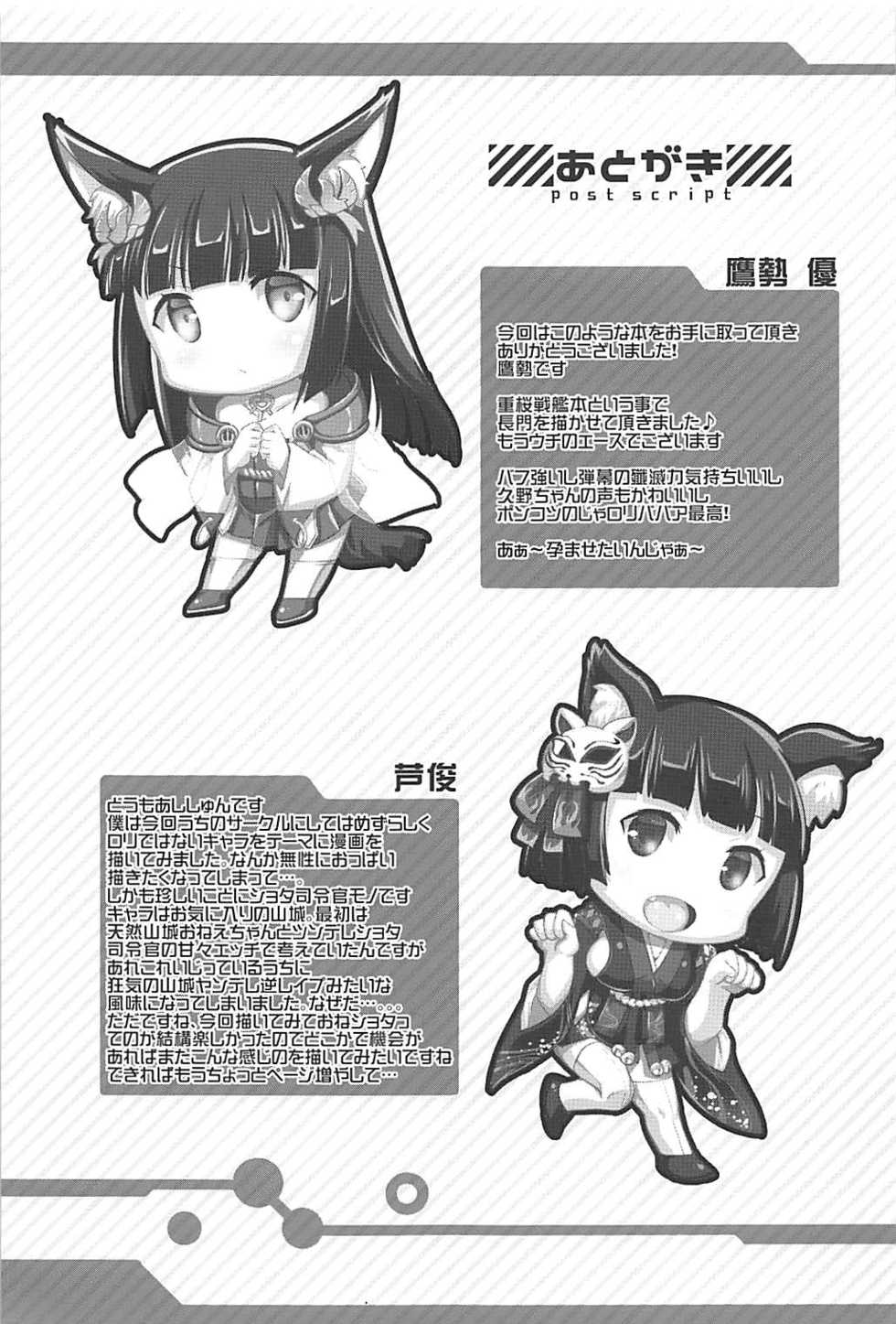 (C94) [Studio Rakkyou (Takase Yuu, Ashisyun)] Just Wanna Flirt with Sakura Empire's Battleships - Juuou Senkan ni Amaetai (Azur Lane) - Page 22