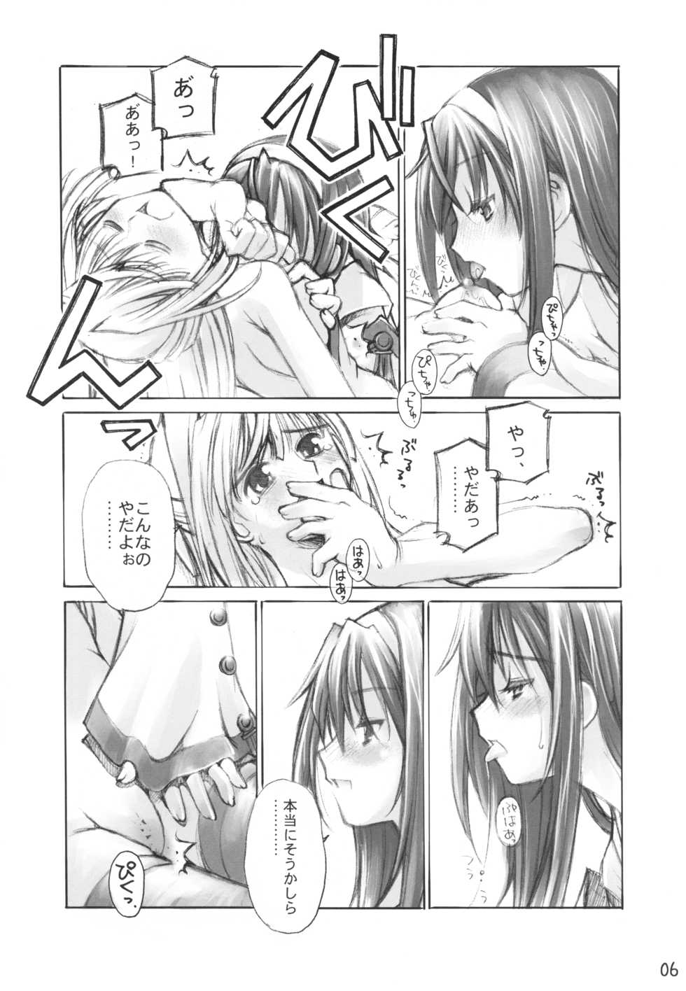 (C67) [Sashichigai-dan (Kusano Kouichi, RAYMON)] Yomotsu Hirasaka (Kannazuki no Miko) - Page 6