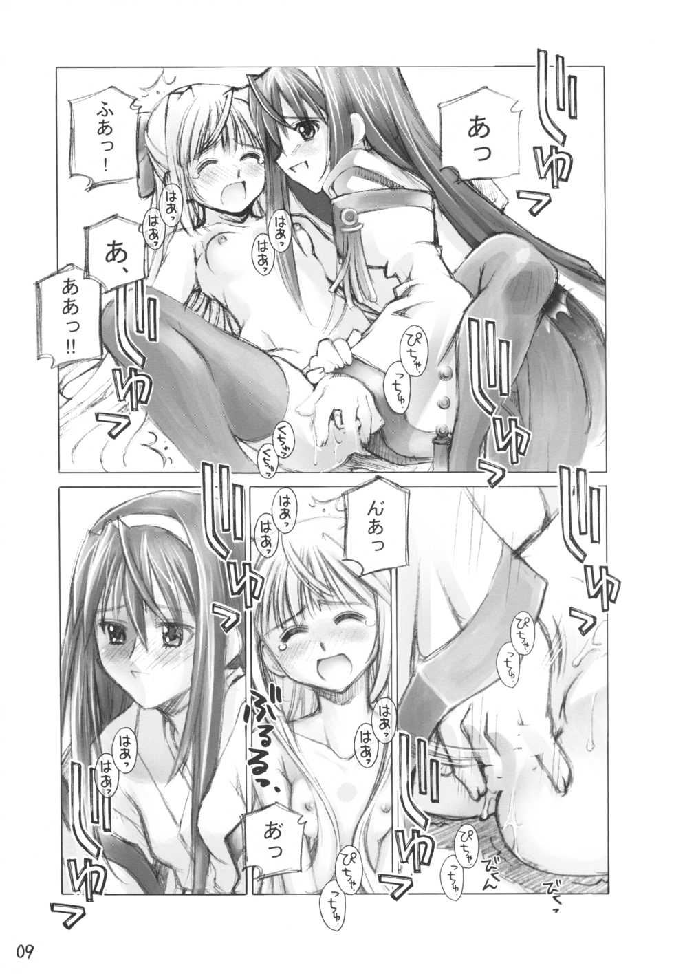 (C67) [Sashichigai-dan (Kusano Kouichi, RAYMON)] Yomotsu Hirasaka (Kannazuki no Miko) - Page 9