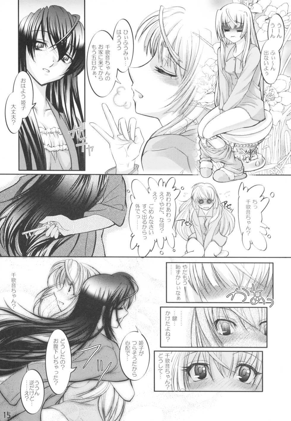 (C67) [Sashichigai-dan (Kusano Kouichi, RAYMON)] Yomotsu Hirasaka (Kannazuki no Miko) - Page 15