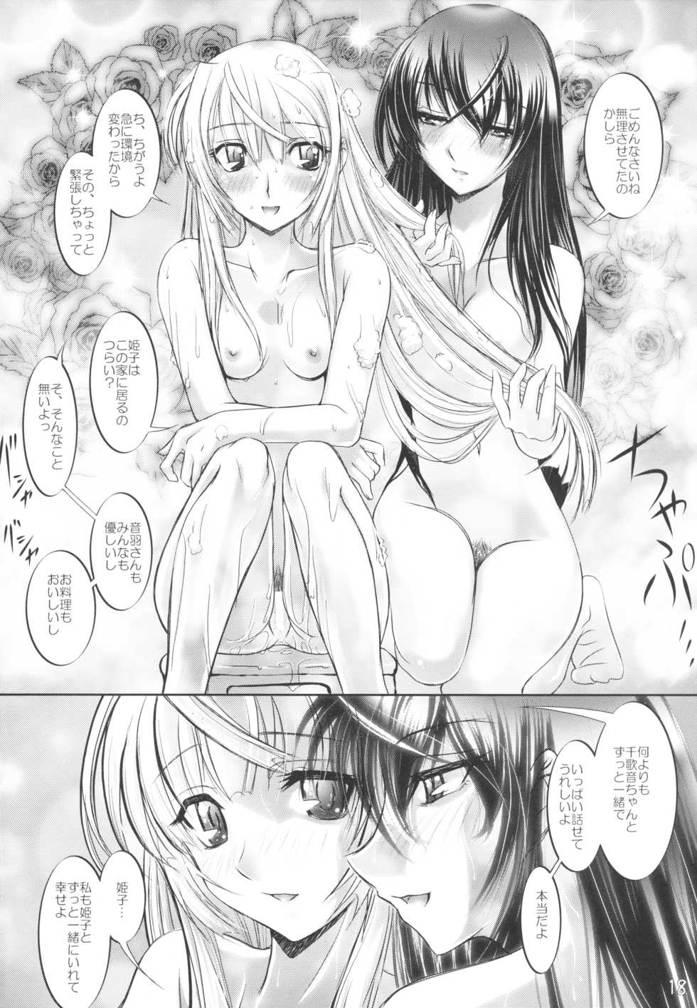 (C67) [Sashichigai-dan (Kusano Kouichi, RAYMON)] Yomotsu Hirasaka (Kannazuki no Miko) - Page 18