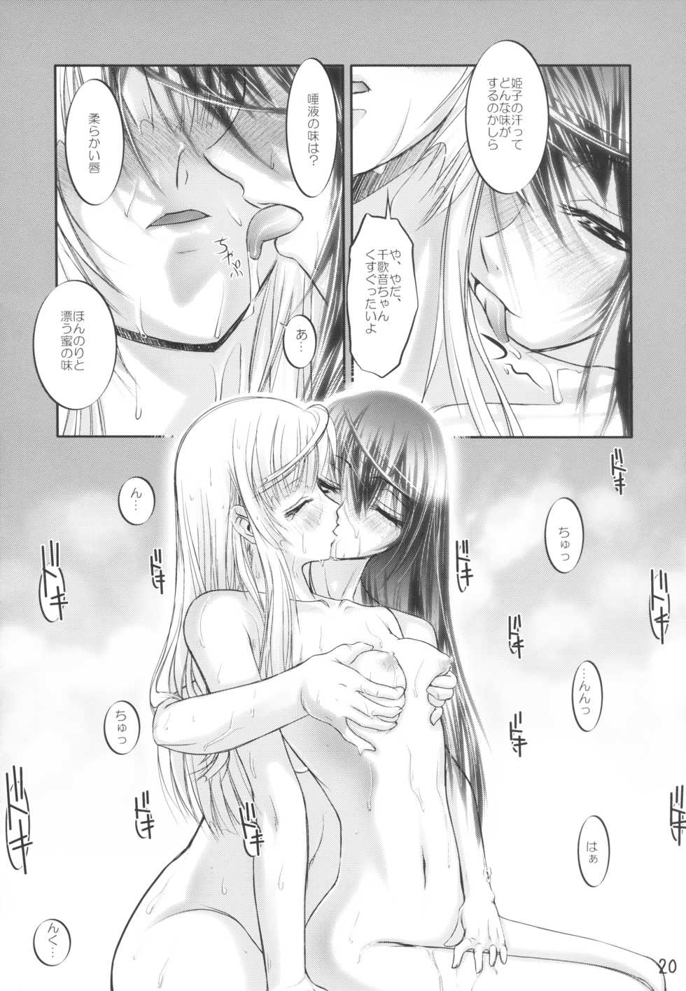 (C67) [Sashichigai-dan (Kusano Kouichi, RAYMON)] Yomotsu Hirasaka (Kannazuki no Miko) - Page 20
