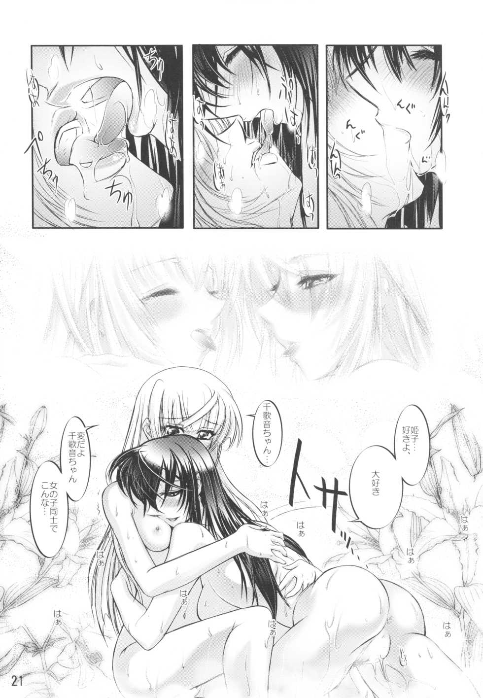 (C67) [Sashichigai-dan (Kusano Kouichi, RAYMON)] Yomotsu Hirasaka (Kannazuki no Miko) - Page 21