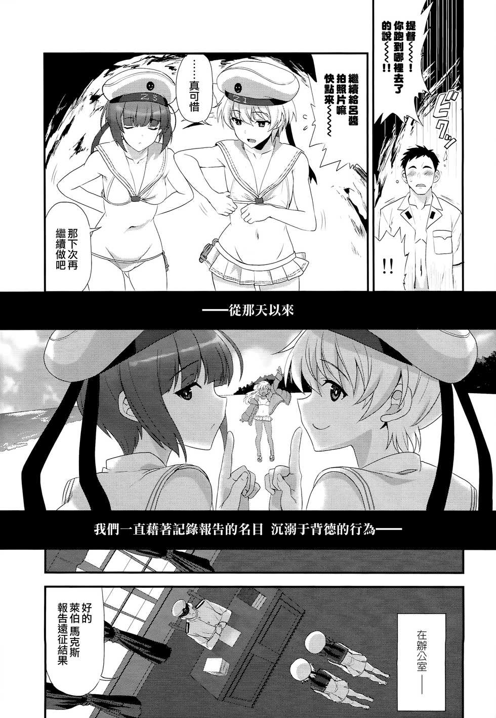 (C94) [INFINITY DRIVE (Kyougoku Shin)] Apfelschorle (Kantai Collection -KanColle-) [Chinese] [山樱汉化] - Page 11