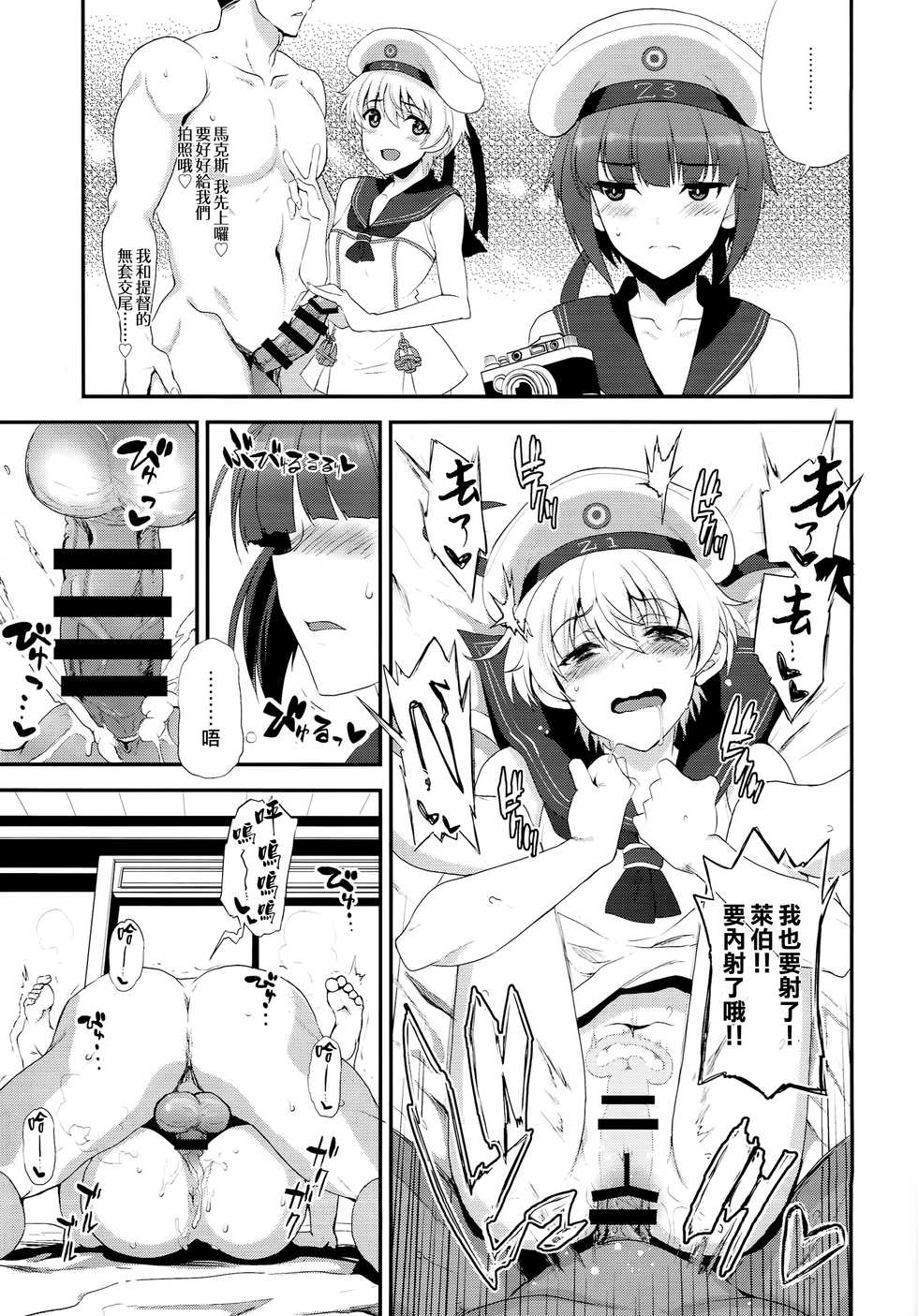 (C94) [INFINITY DRIVE (Kyougoku Shin)] Apfelschorle (Kantai Collection -KanColle-) [Chinese] [山樱汉化] - Page 15