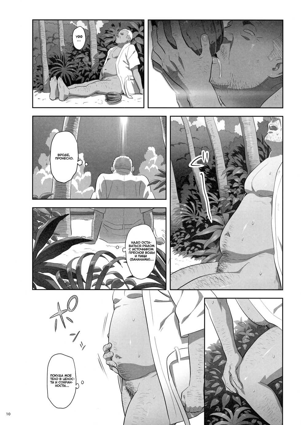 (COMIC1☆13) [Hito no Fundoshi (Yukiyoshi Mamizu)] Kaki Hoshuu 10 [Russian] {Mamoru} - Page 9