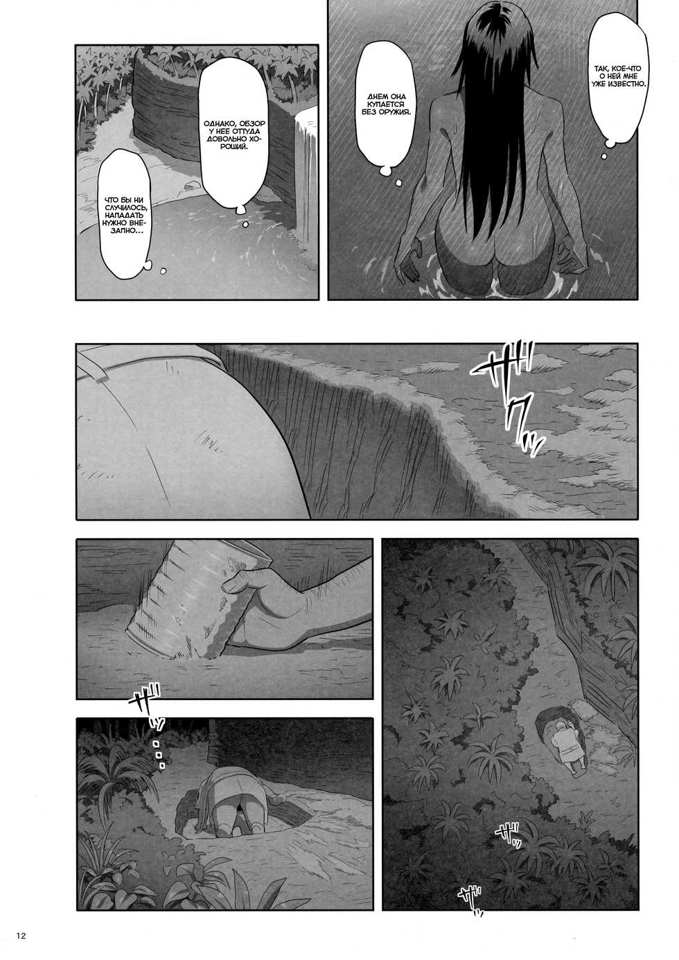 (COMIC1☆13) [Hito no Fundoshi (Yukiyoshi Mamizu)] Kaki Hoshuu 10 [Russian] {Mamoru} - Page 11