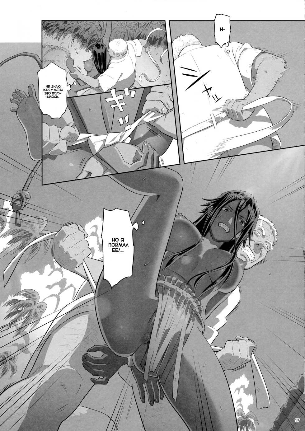 (COMIC1☆13) [Hito no Fundoshi (Yukiyoshi Mamizu)] Kaki Hoshuu 10 [Russian] {Mamoru} - Page 16