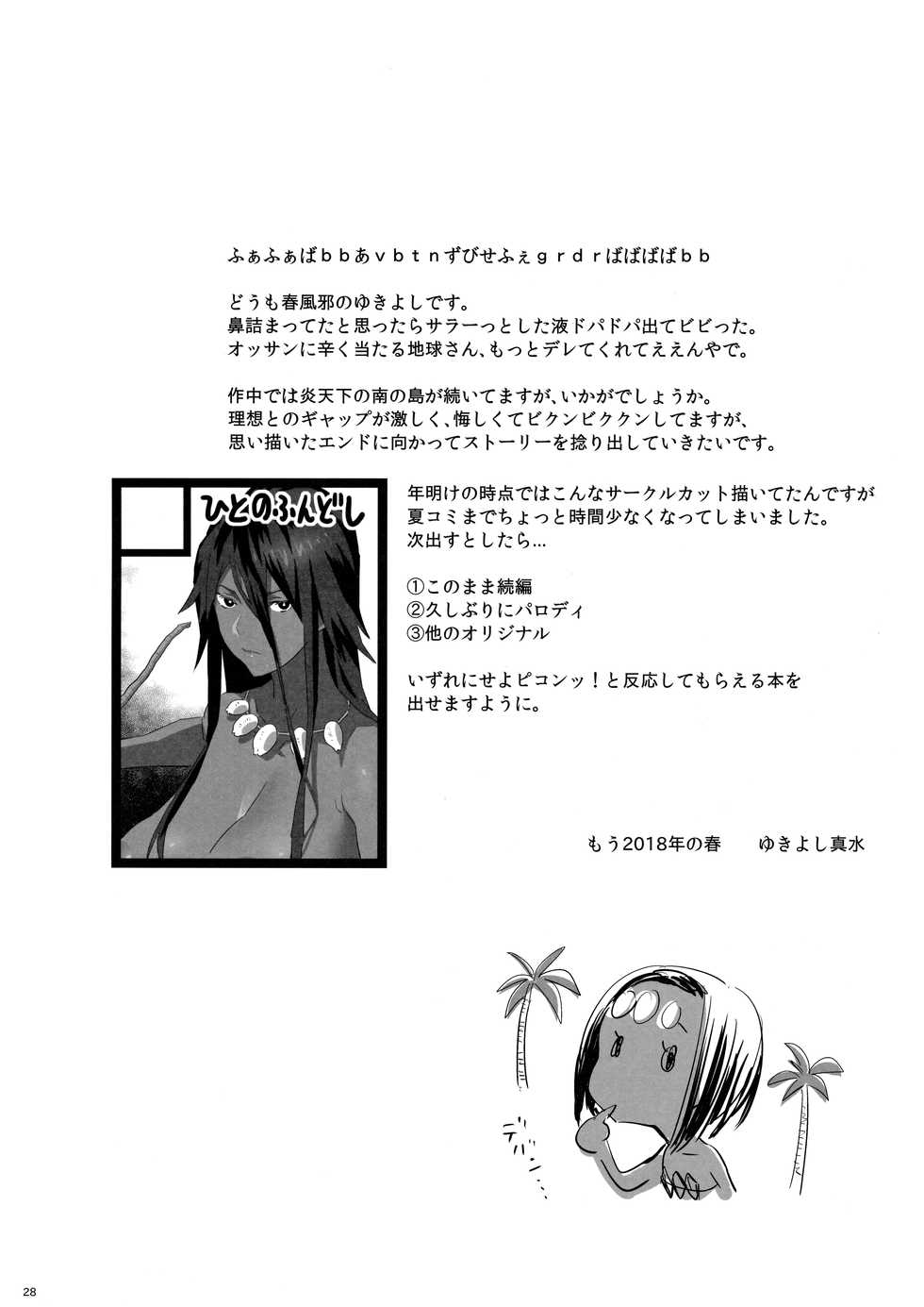 (COMIC1☆13) [Hito no Fundoshi (Yukiyoshi Mamizu)] Kaki Hoshuu 10 [Russian] {Mamoru} - Page 27