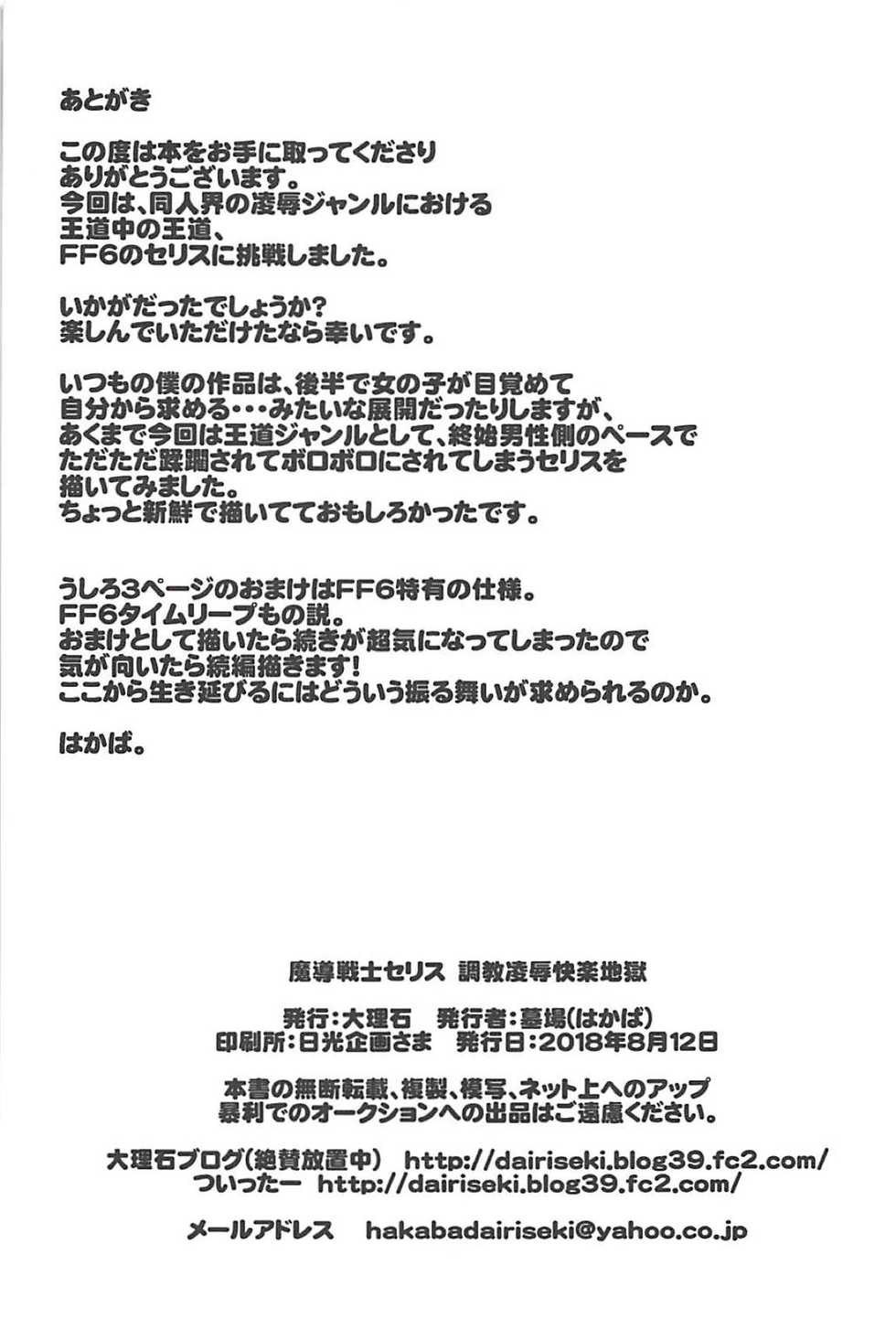 (C94) [Dairiseki (Hakaba)] Madou Senshi Celes Choukyou Ryoujoku Kairaku Jigoku (Final Fantasy VI) - Page 28