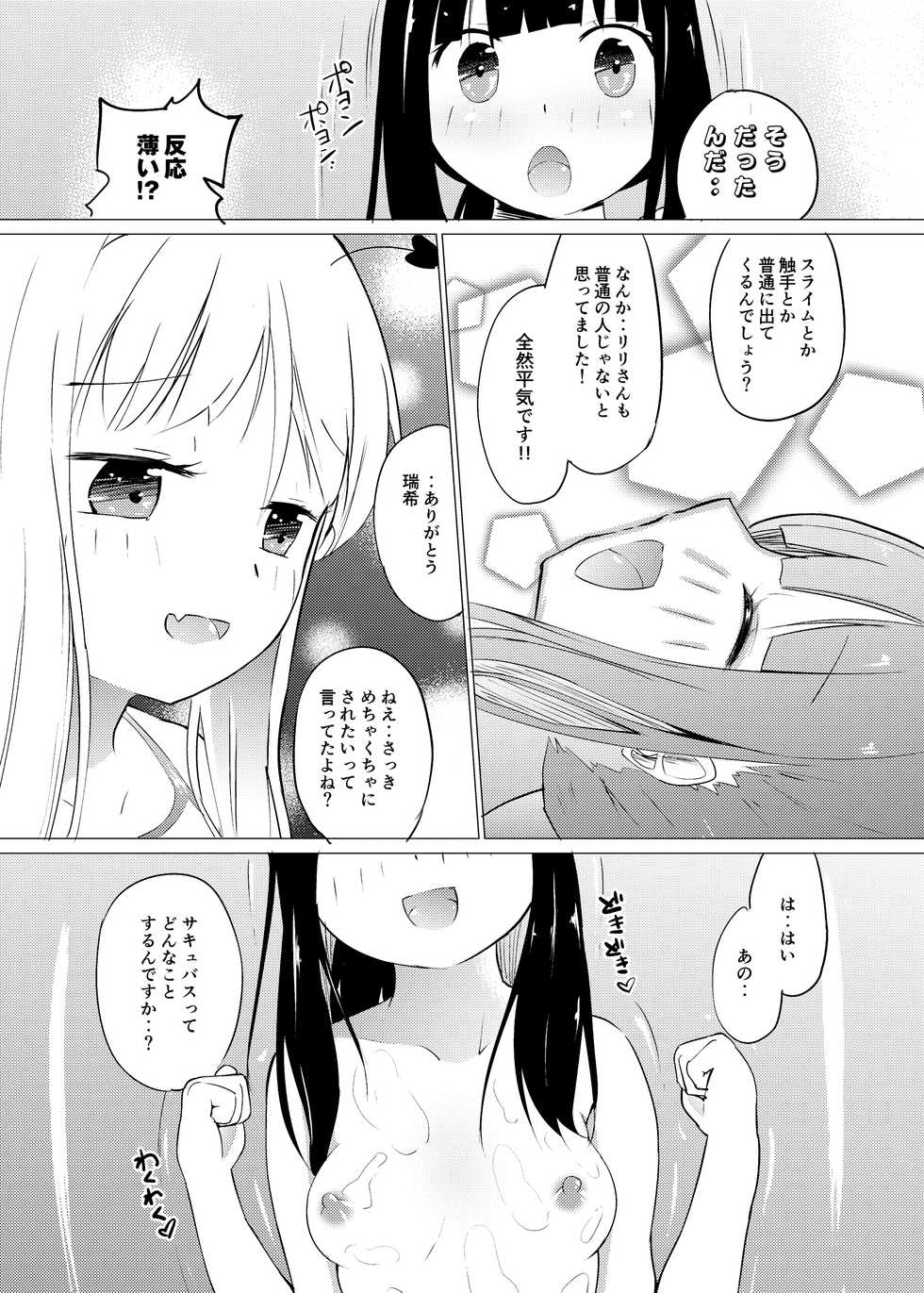 [Zokubutsu.zip (Asuka)] Zokubutsu (7) Trainee [Digital] - Page 16