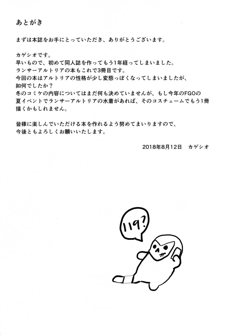 (C94) [Hizatora (Kageshio)] Like Attracts Like (Fate/Grand Order) - Page 20