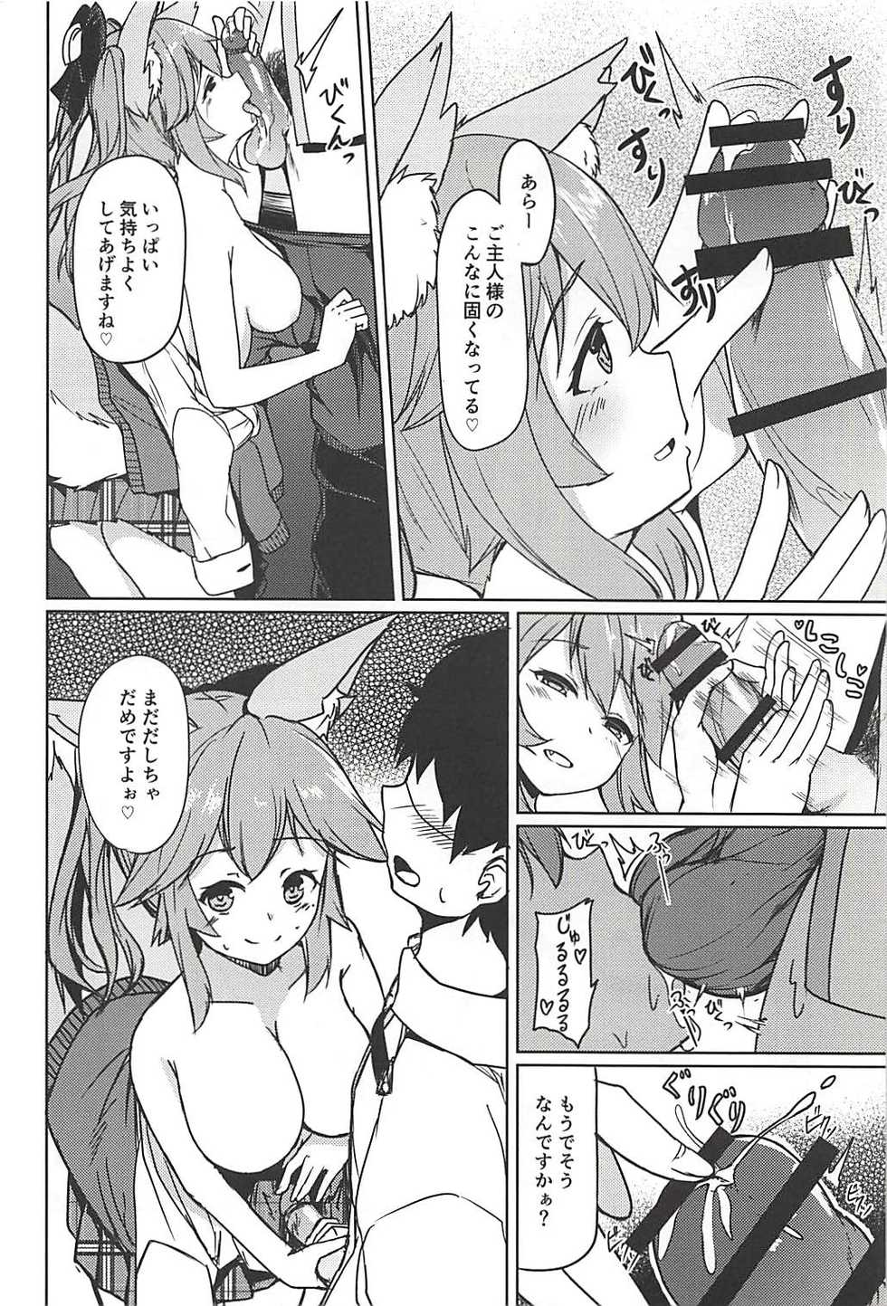 (C94) [Ao no Oto (Zarasi)] Tamamo no Ecchi Bon (Fate/Grand Order) - Page 9