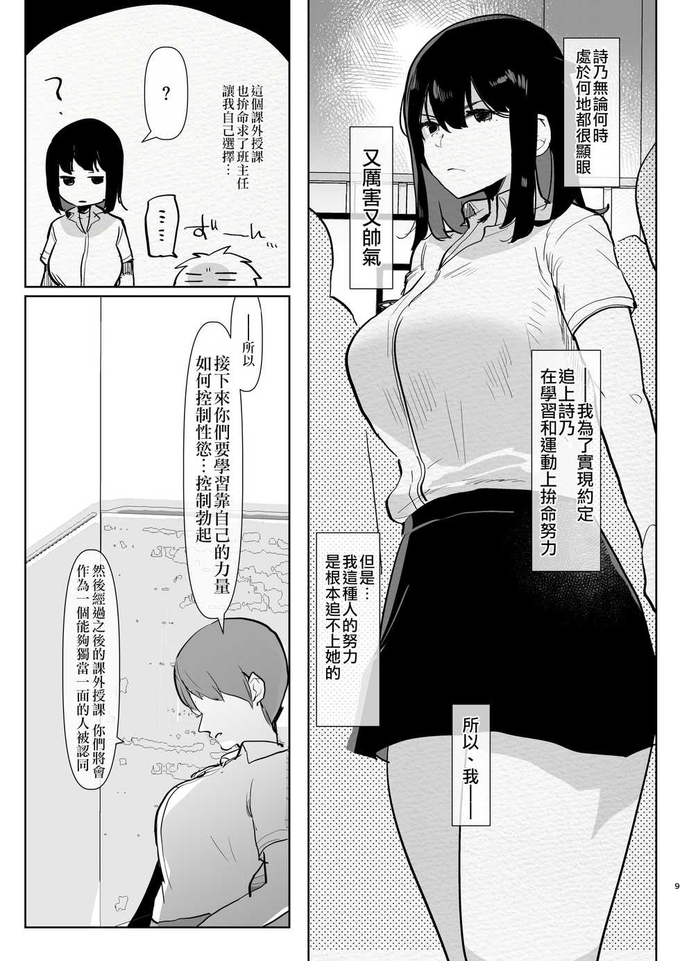 (C94) [Aimaitei (Aimaitei Umami)] Futanari Osananajimi to Ore to Hajimete no Gyaku Anal Kagai Jugyou 丨扶她青梅竹馬和我第一次的反向小穴做愛課外授課 [Chinese] [沒有漢化] - Page 10