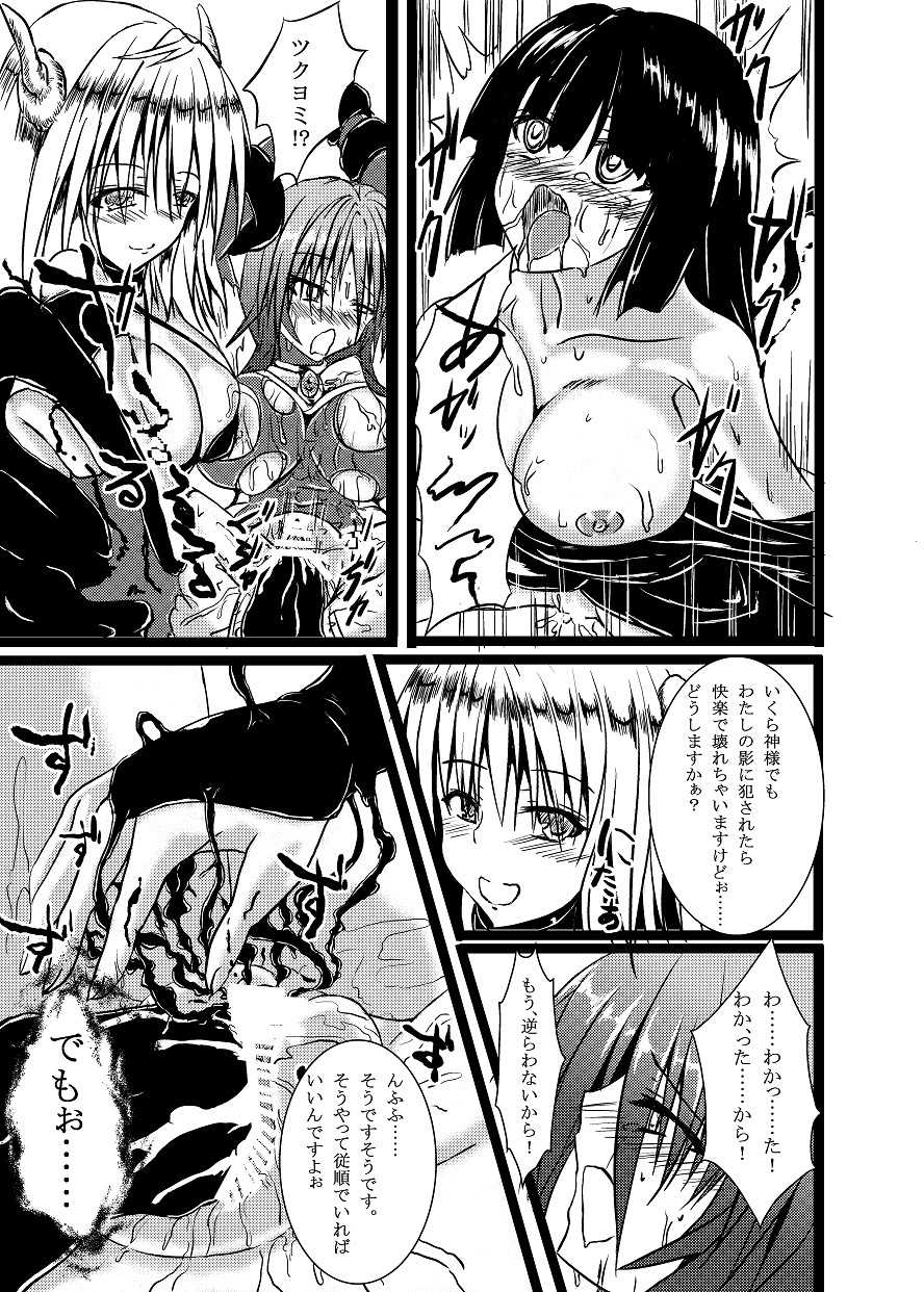 [Binkan de Nani ga Warui (Binkan argento)] Shinen Senki Hatsuka BAD END 01 [Digital] - Page 8