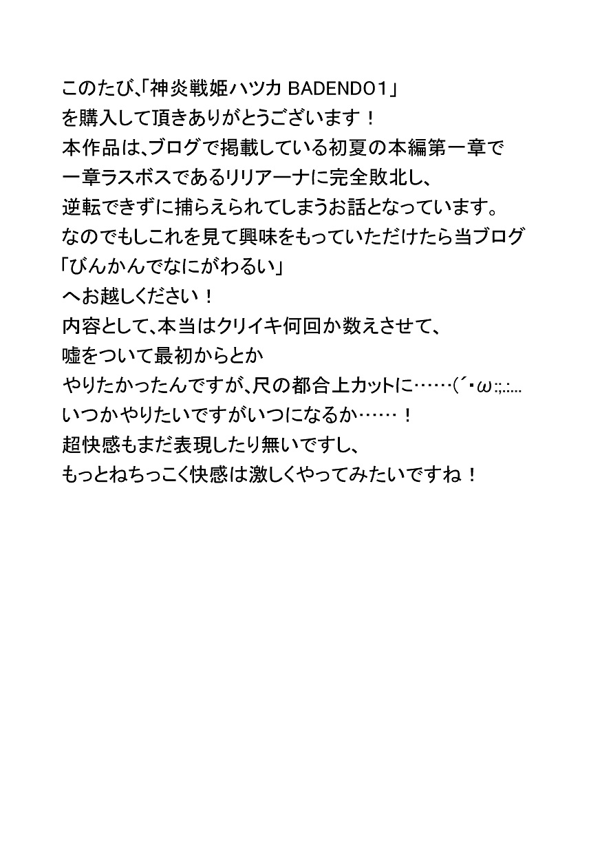 [Binkan de Nani ga Warui (Binkan argento)] Shinen Senki Hatsuka BAD END 01 [Digital] - Page 24