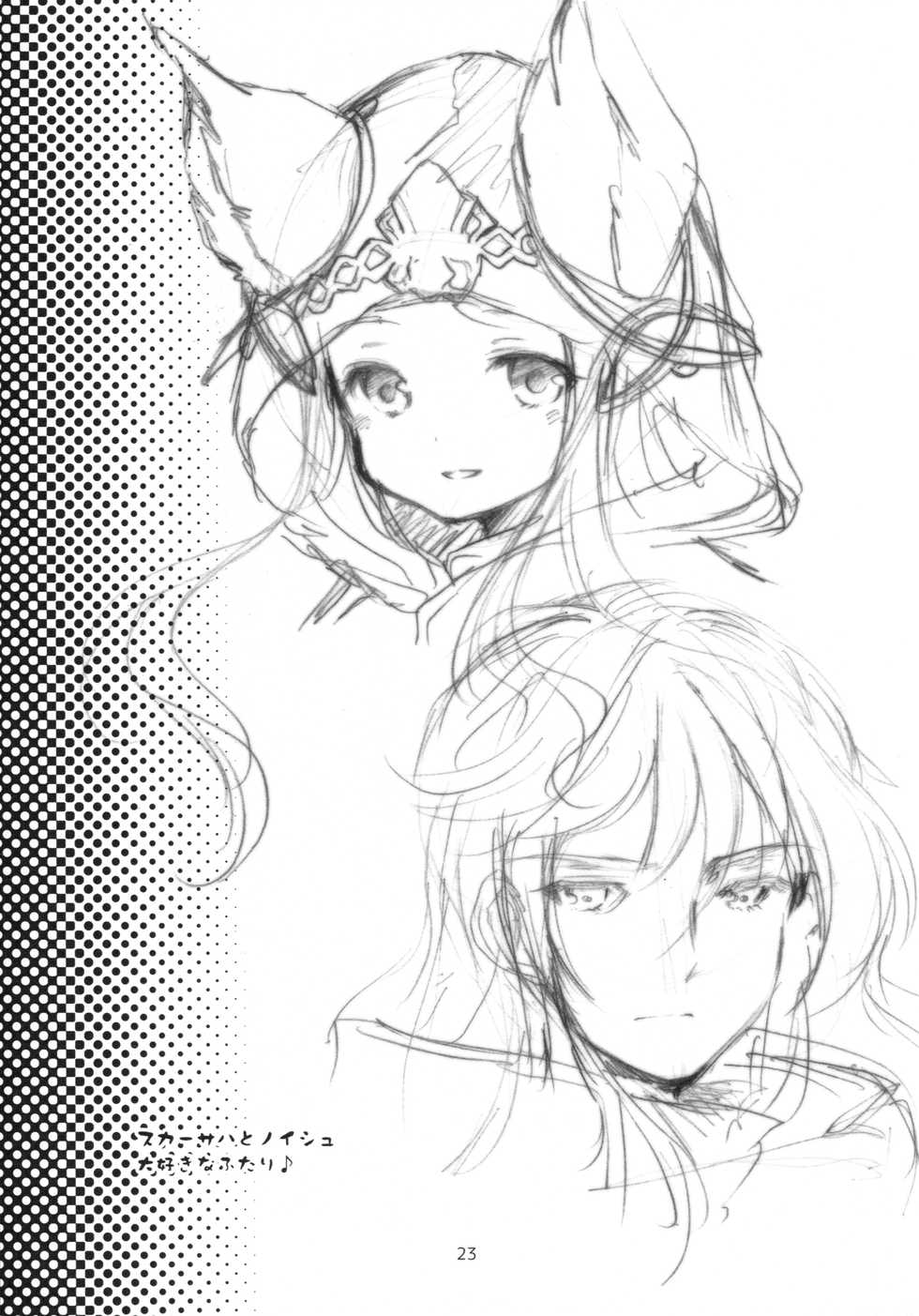 (C89) [Imomuya Honpo - Singleton (Azuma Yuki)] Tensai Bishoujo Renkinjutsushi no Nichijou (Granblue Fantasy) [Chinese] [嗶咔嗶咔漢化組] - Page 23