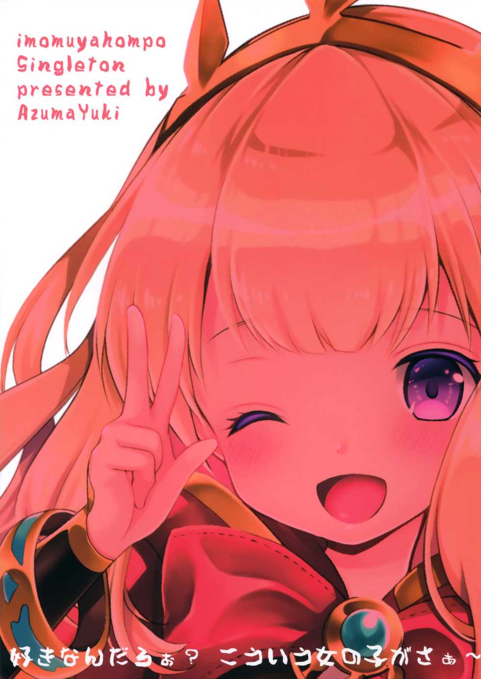 (C89) [Imomuya Honpo - Singleton (Azuma Yuki)] Tensai Bishoujo Renkinjutsushi no Nichijou (Granblue Fantasy) [Chinese] [嗶咔嗶咔漢化組] - Page 27