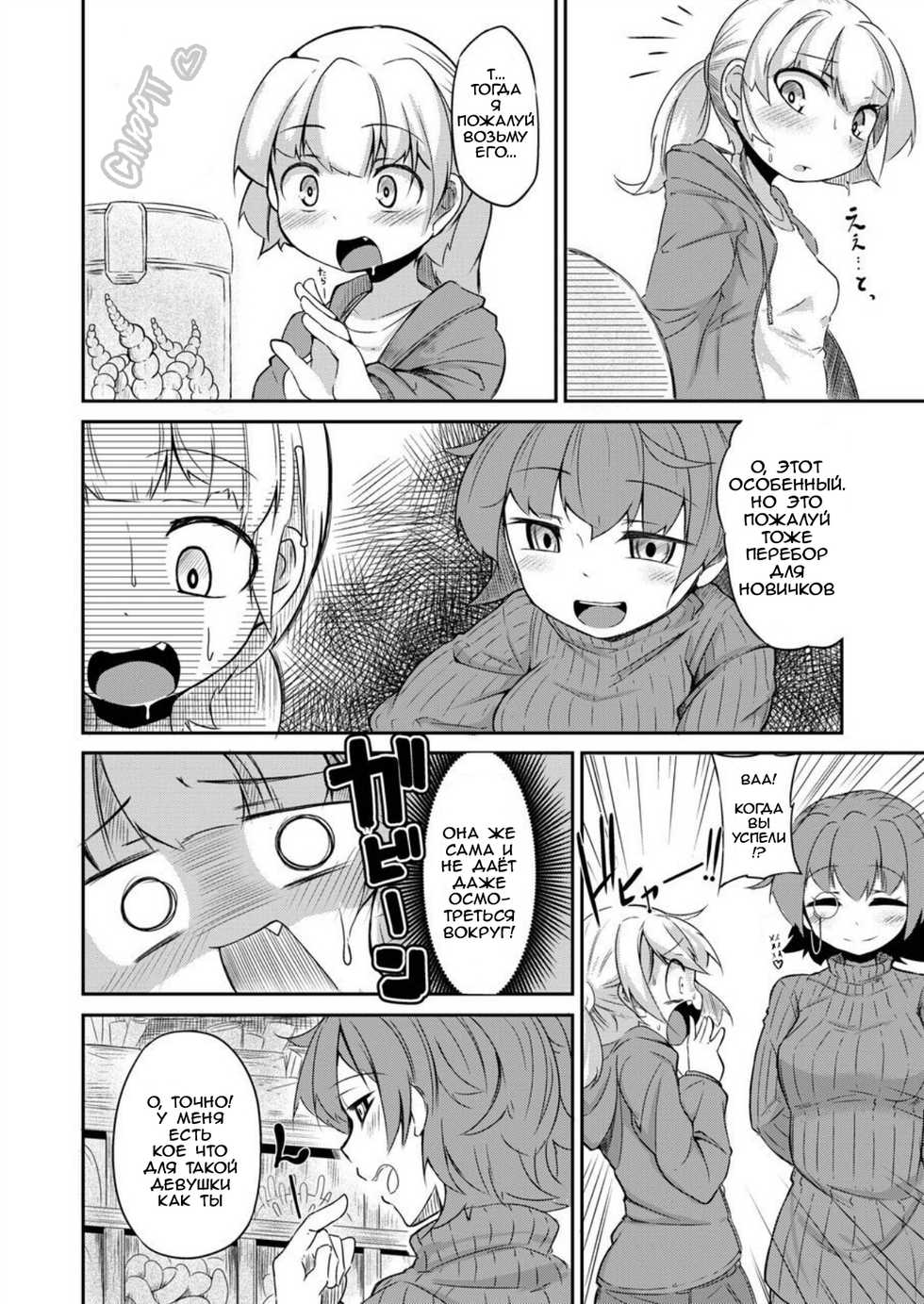 [Taira Mune Suki Iinkai (Okuva)] Anata no Machi no Shokushuyasan | Your Neighborhood Tentacle Shop [Russian] [mixa3607] [Digital] - Page 5