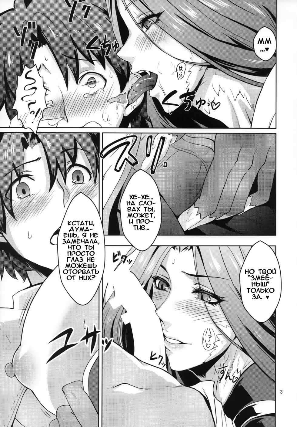 (C93) [Orange☆Blossom (Kakuka)] Gorgon Blossom (Gorgon Blossom) (Fate/Grand Order) [Russian] [Илион] - Page 4