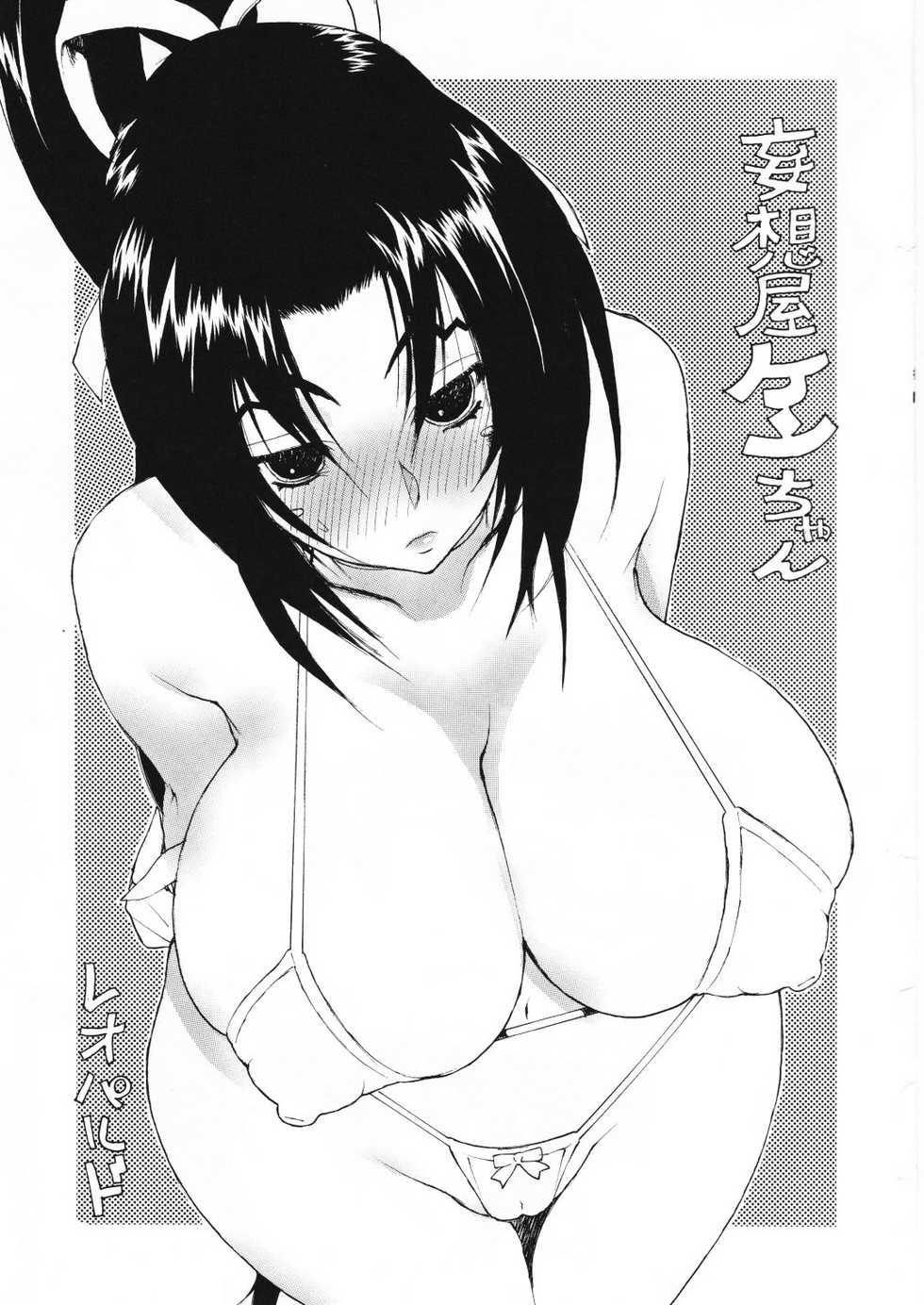 (C72) [Dorepooru (Leopard)] Leopard Hon 11 |  Leopard Book 11 (History's Strongest Disciple Kenichi) [Russian] [Alastor] - Page 2